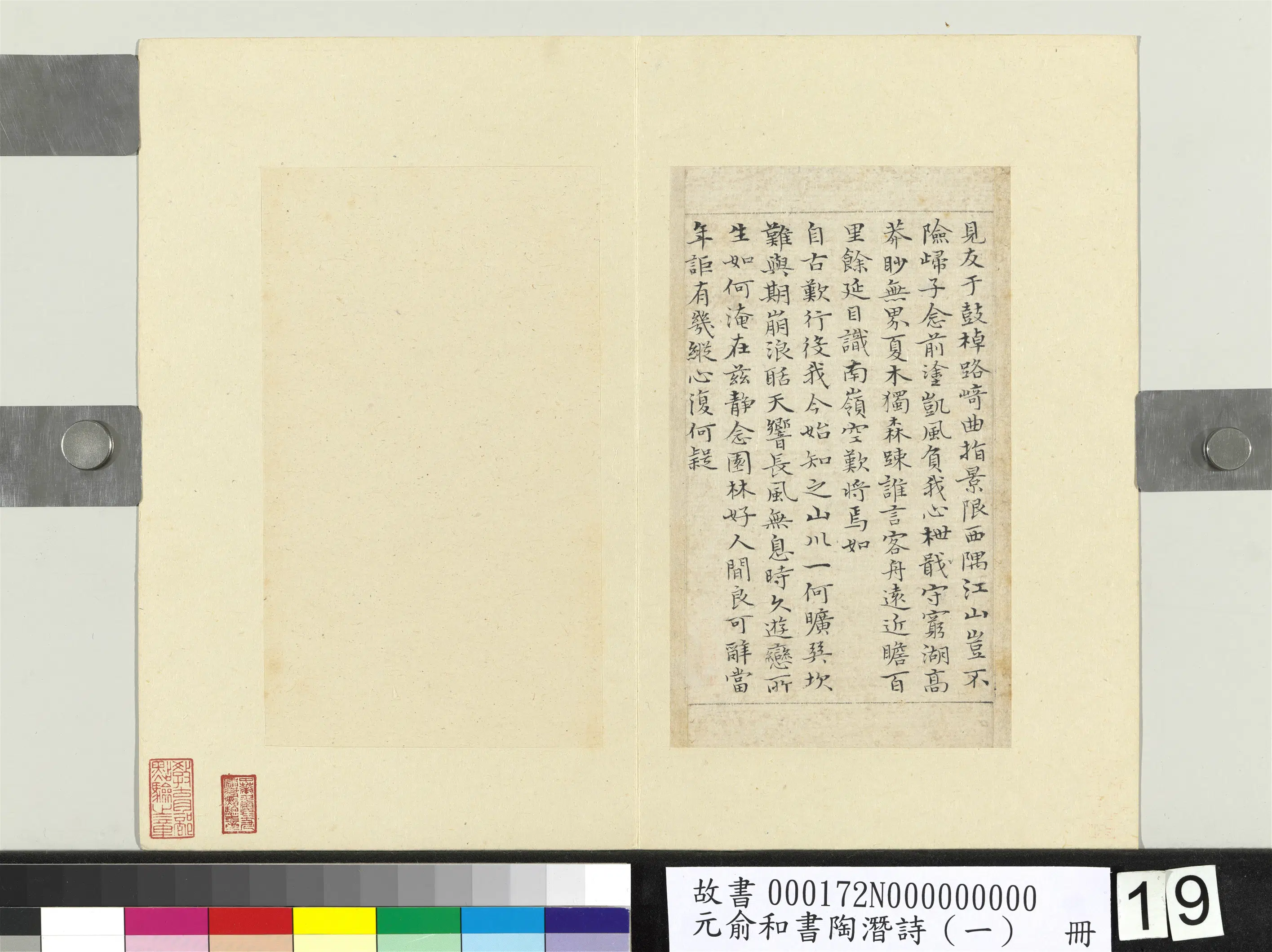 元朝【俞和】《书陶潜诗（一）册》 第11张