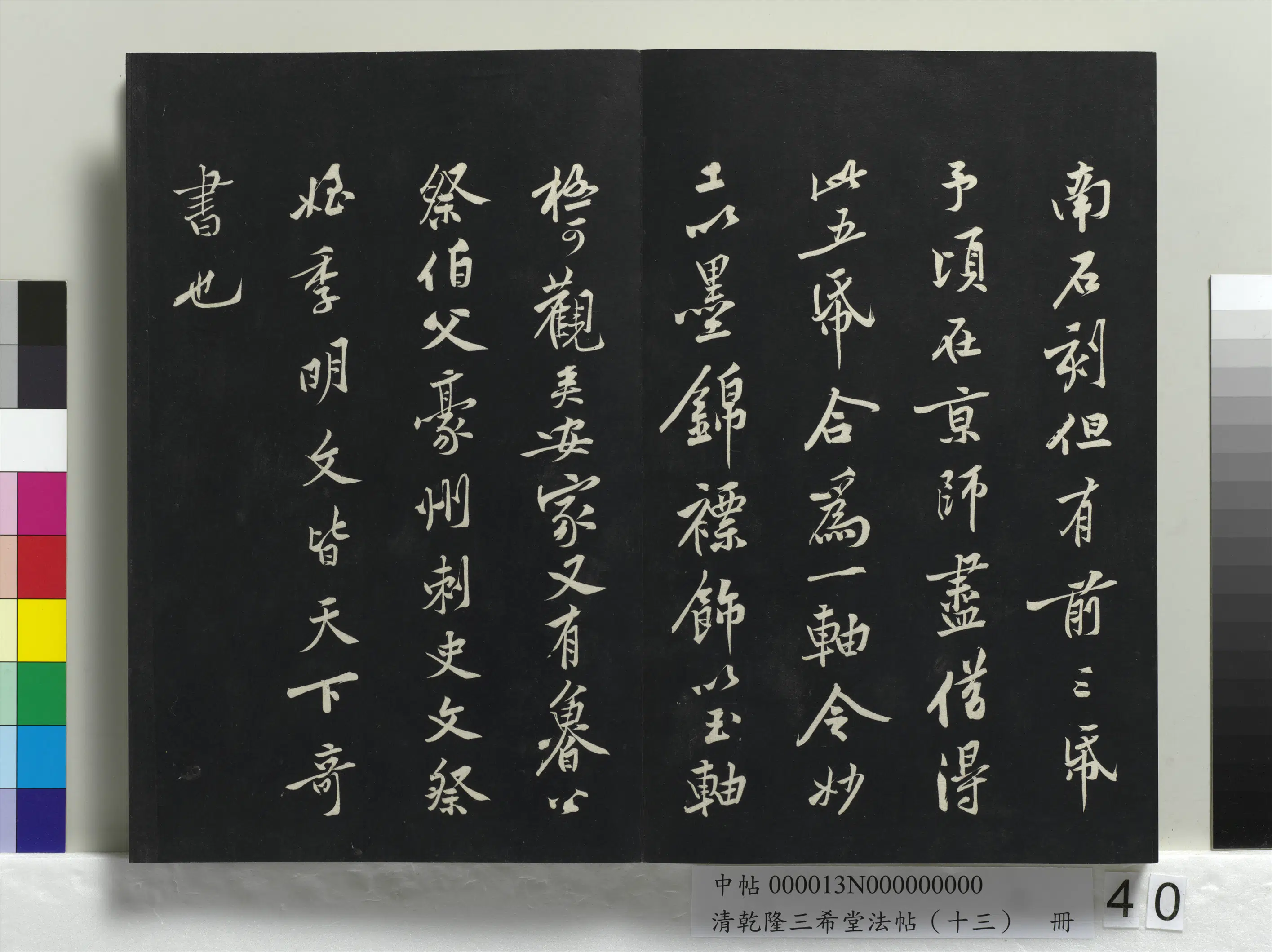 北宋【黄庭坚】《乾隆三希堂法帖（十三）册-宋黄庭坚书争座帖后》 第2张