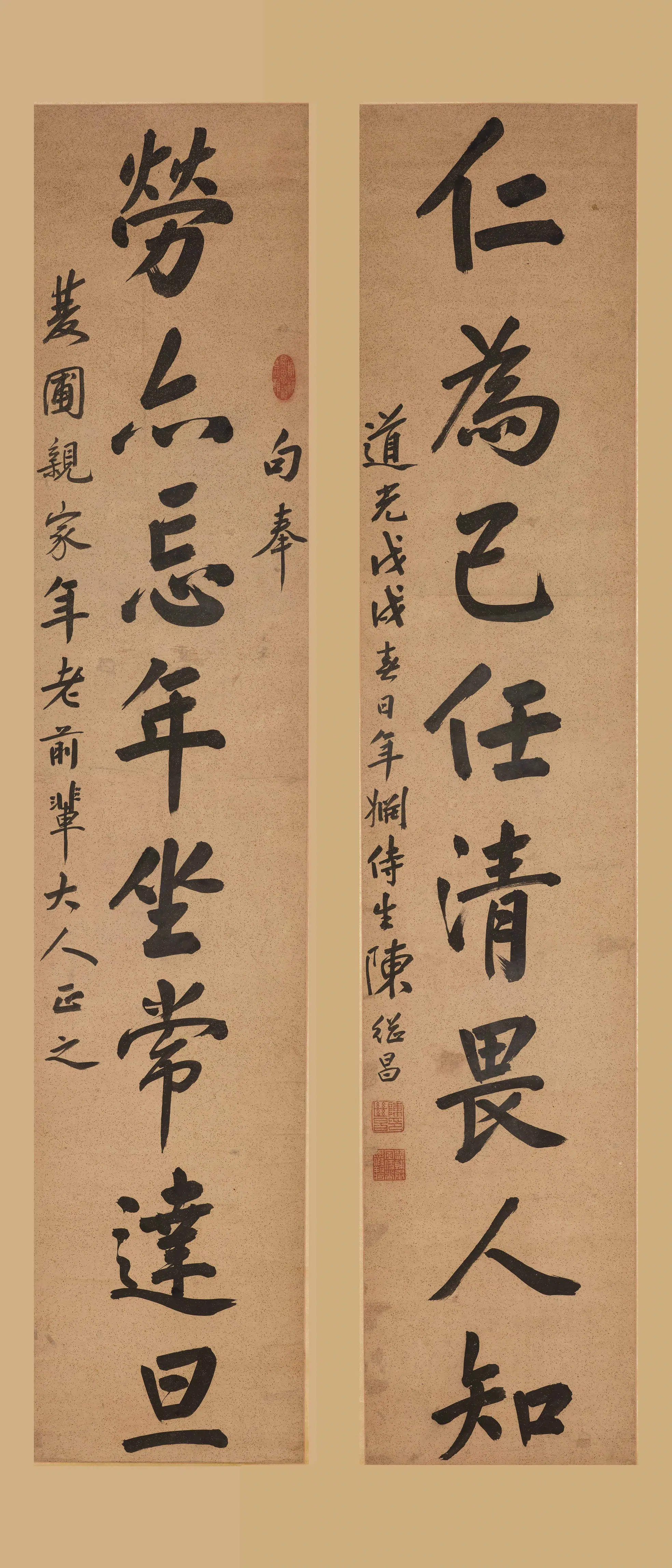 清代【陈继昌】《行书八言联》