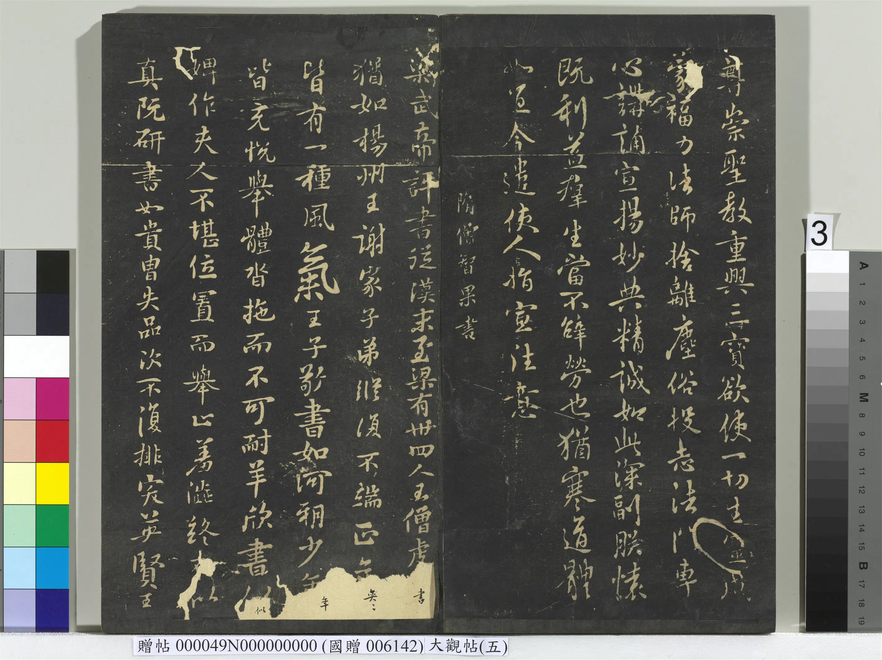《大观帖(五)册》 第7张 《大观帖(五)册》 第7张