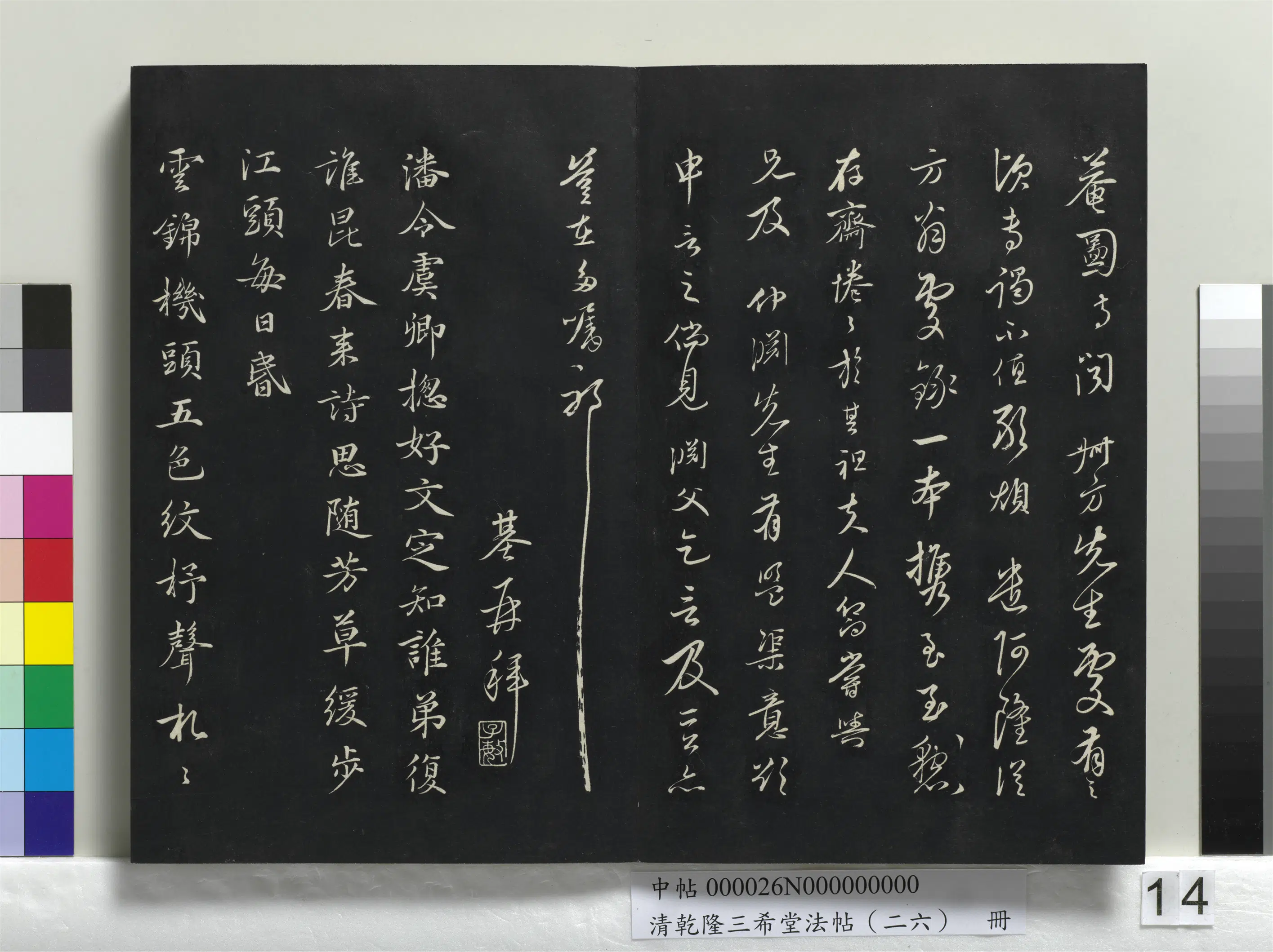 元朝【陈基】《乾隆三希堂法帖（二十六）册-元陈基与伯行书帖》 第3张