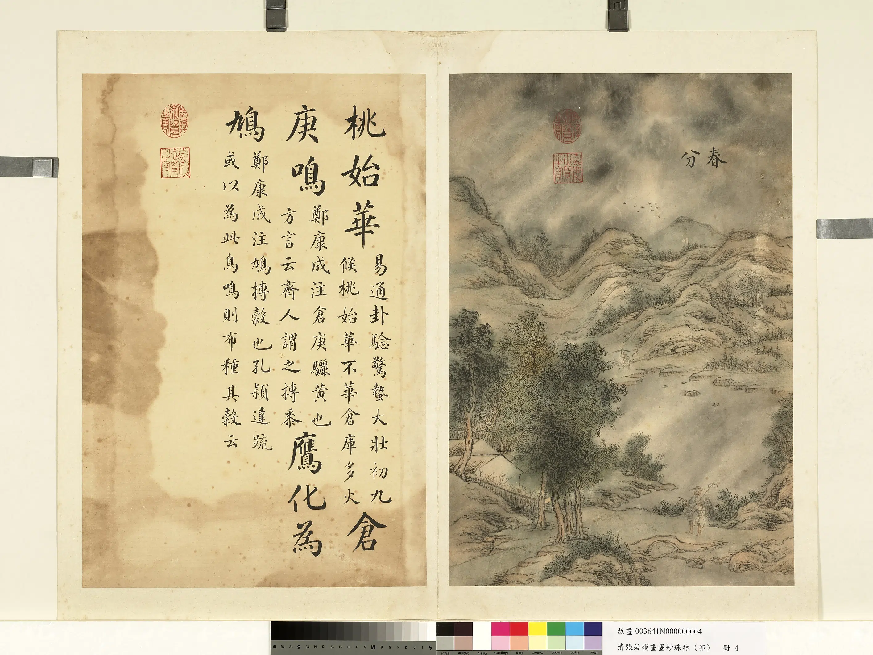 清代【张若霭】《画墨妙珠林（卯）册》 第13张