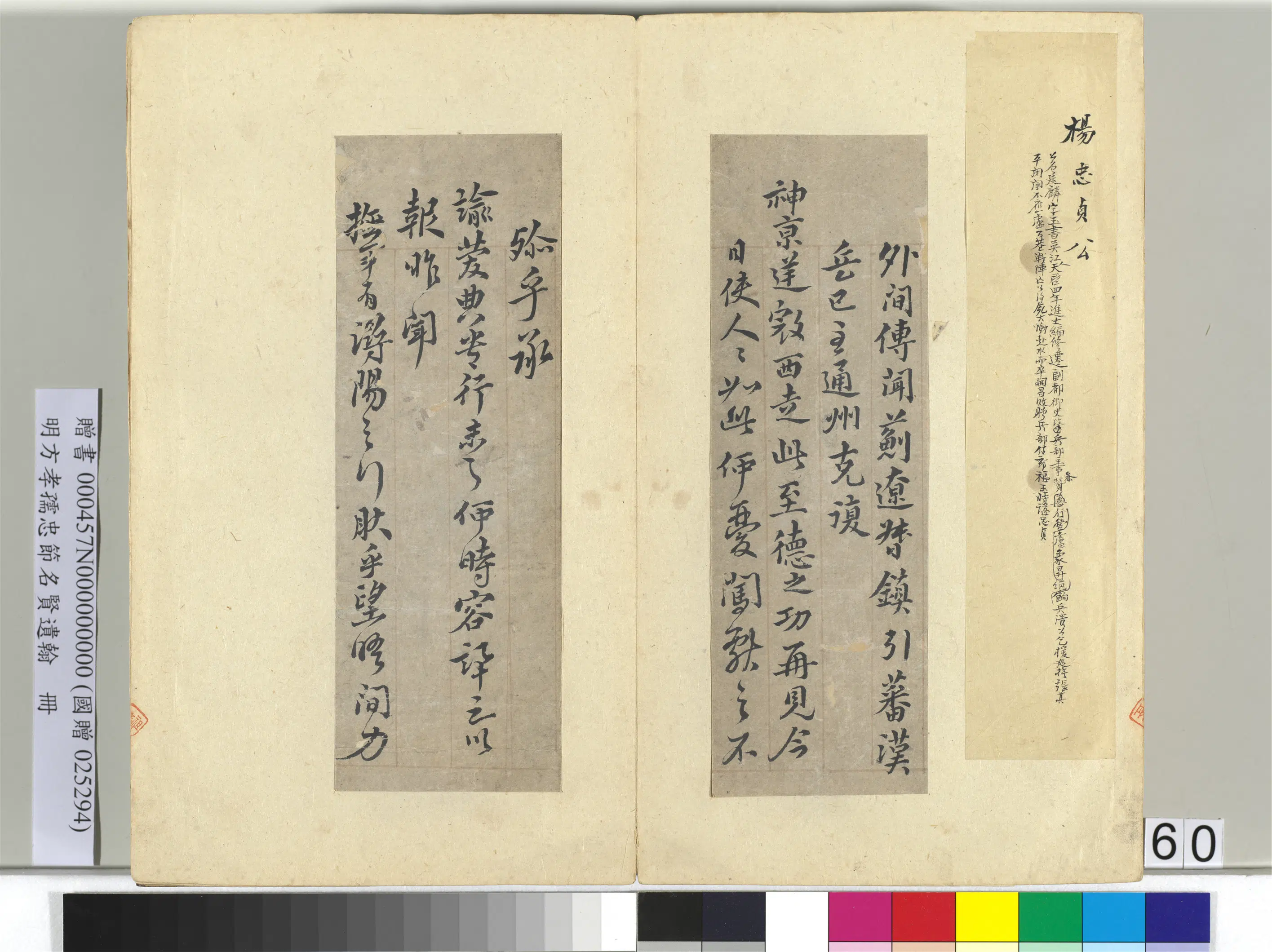 明朝【方孝孺】《忠节名贤遗翰册》 第68张 明朝【方孝孺】《忠节名贤遗翰册》 第68张