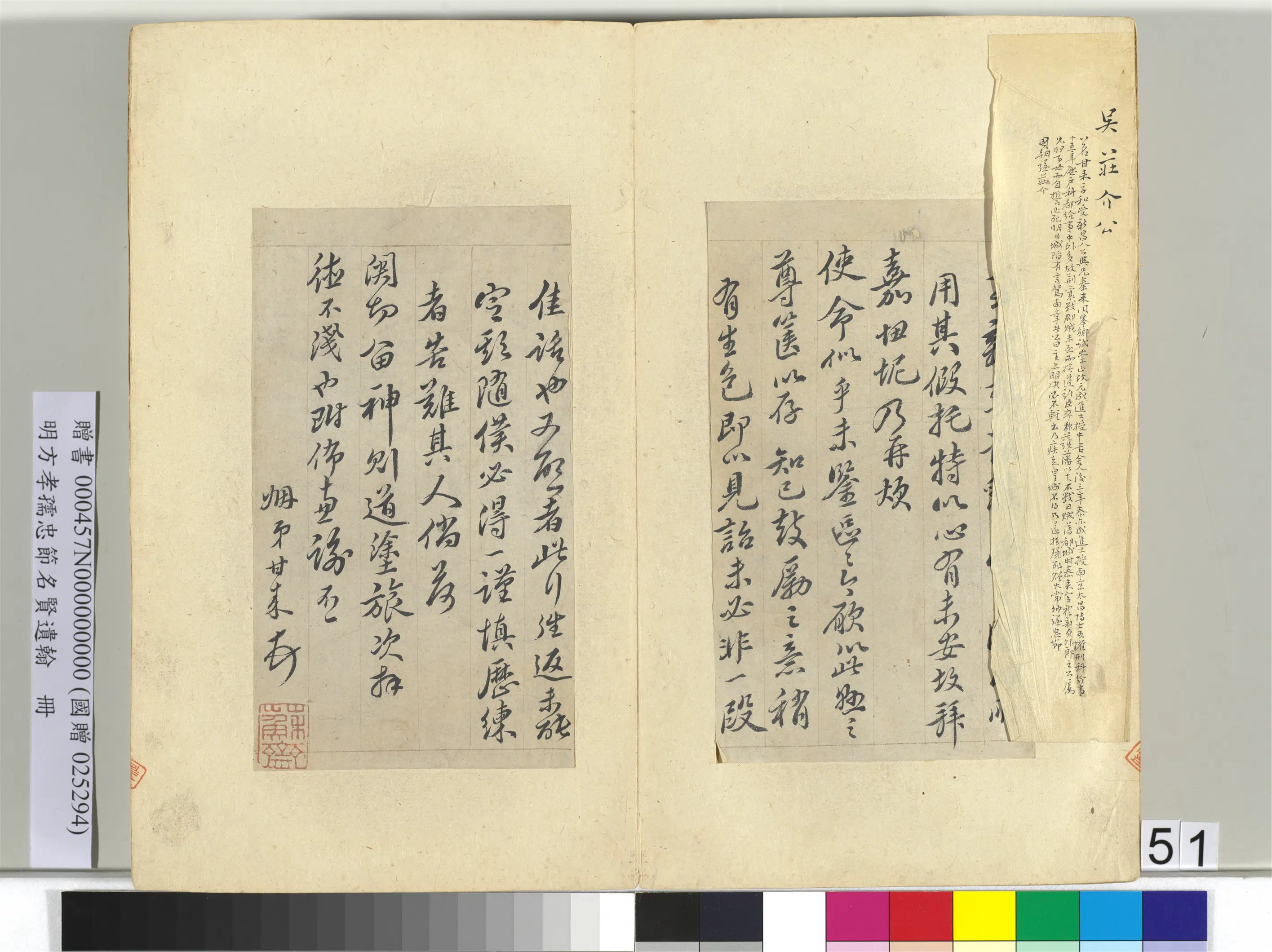 明朝【方孝孺】《忠节名贤遗翰册》 第54张 明朝【方孝孺】《忠节名贤遗翰册》 第54张