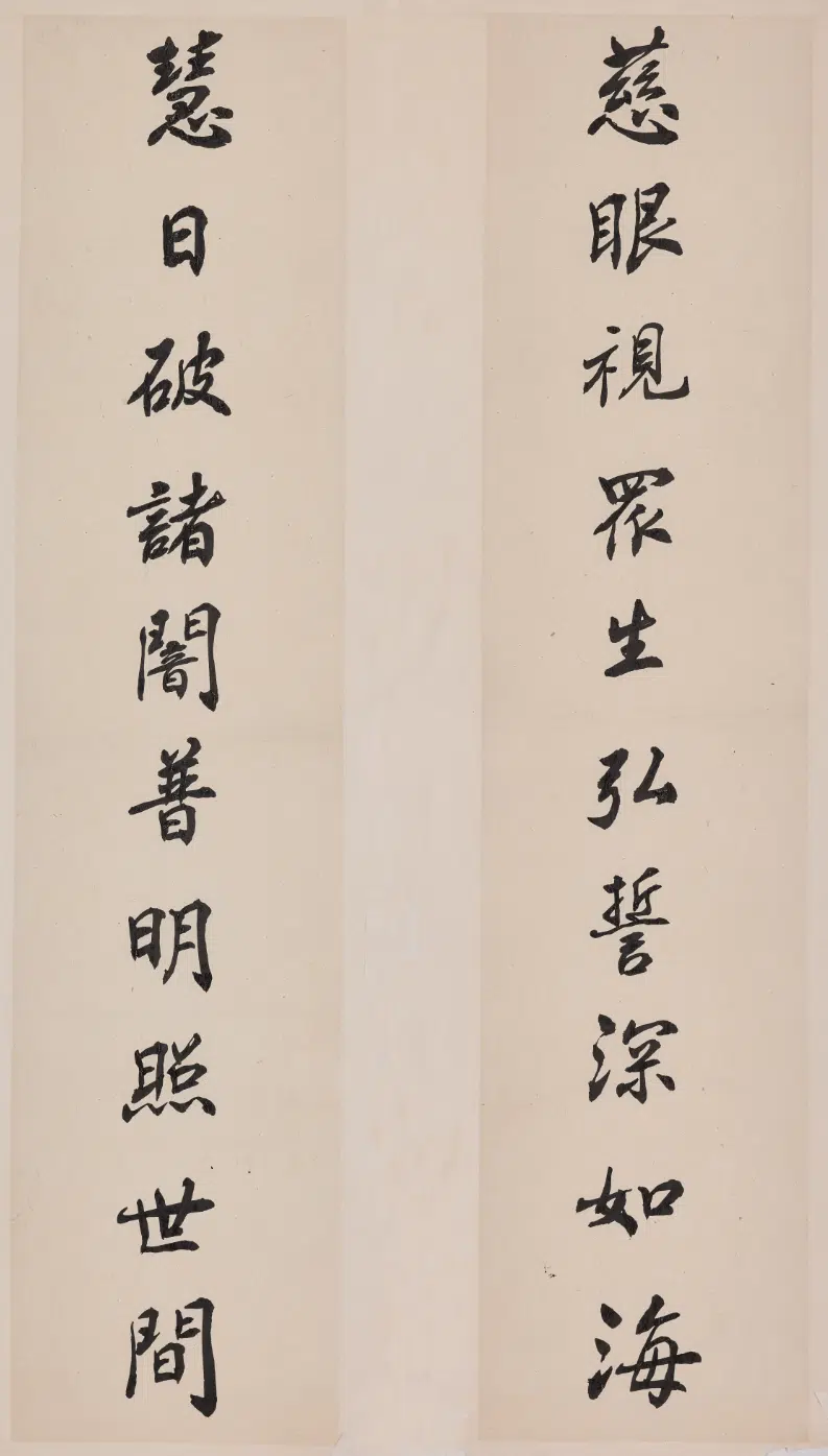 现代【赵朴初】《楷书十言联》