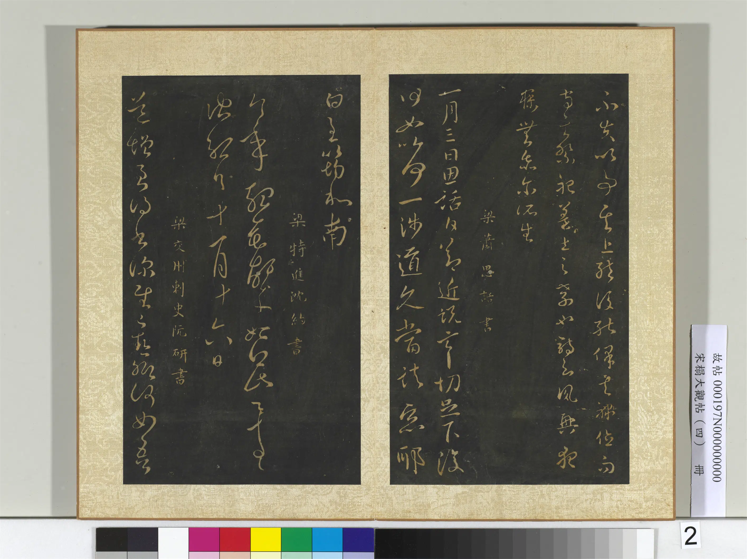 《宋搨大观帖(四)册》 第11张 《宋搨大观帖(四)册》 第11张