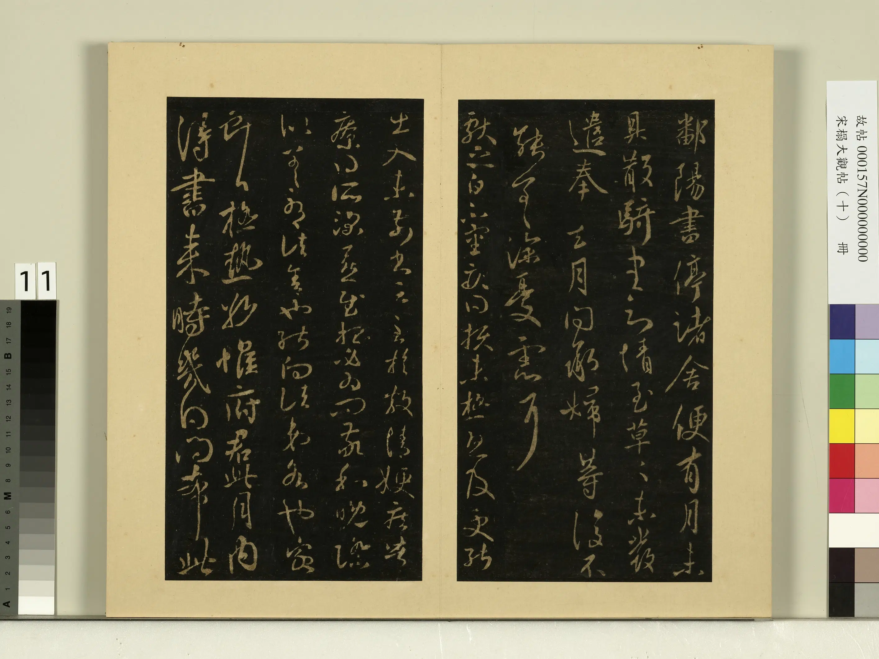 《宋榻大观帖(十)册》 第14张 《宋榻大观帖(十)册》 第14张