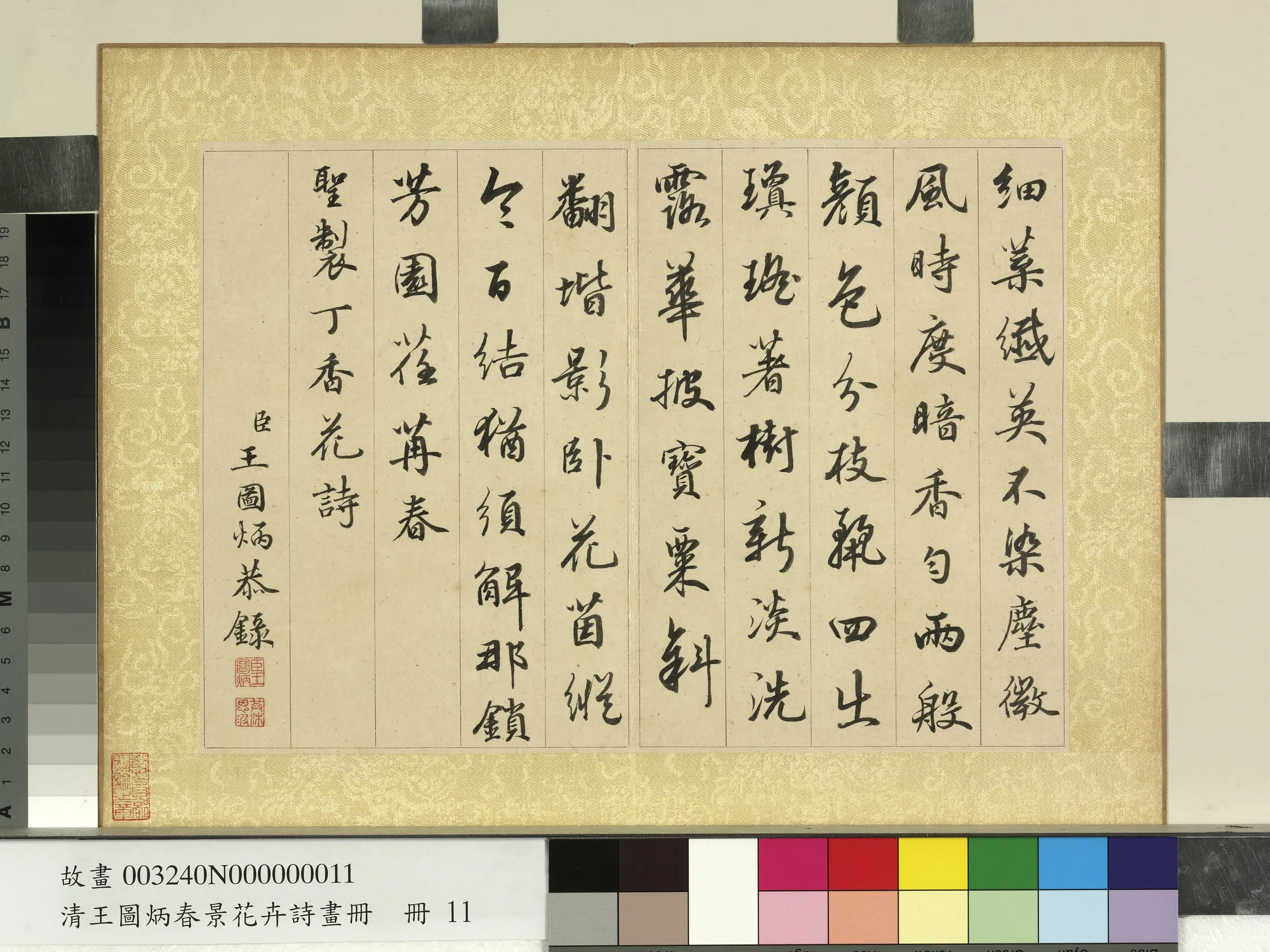 清代【王图炳】《春景花卉诗画册-书御制丁香诗》