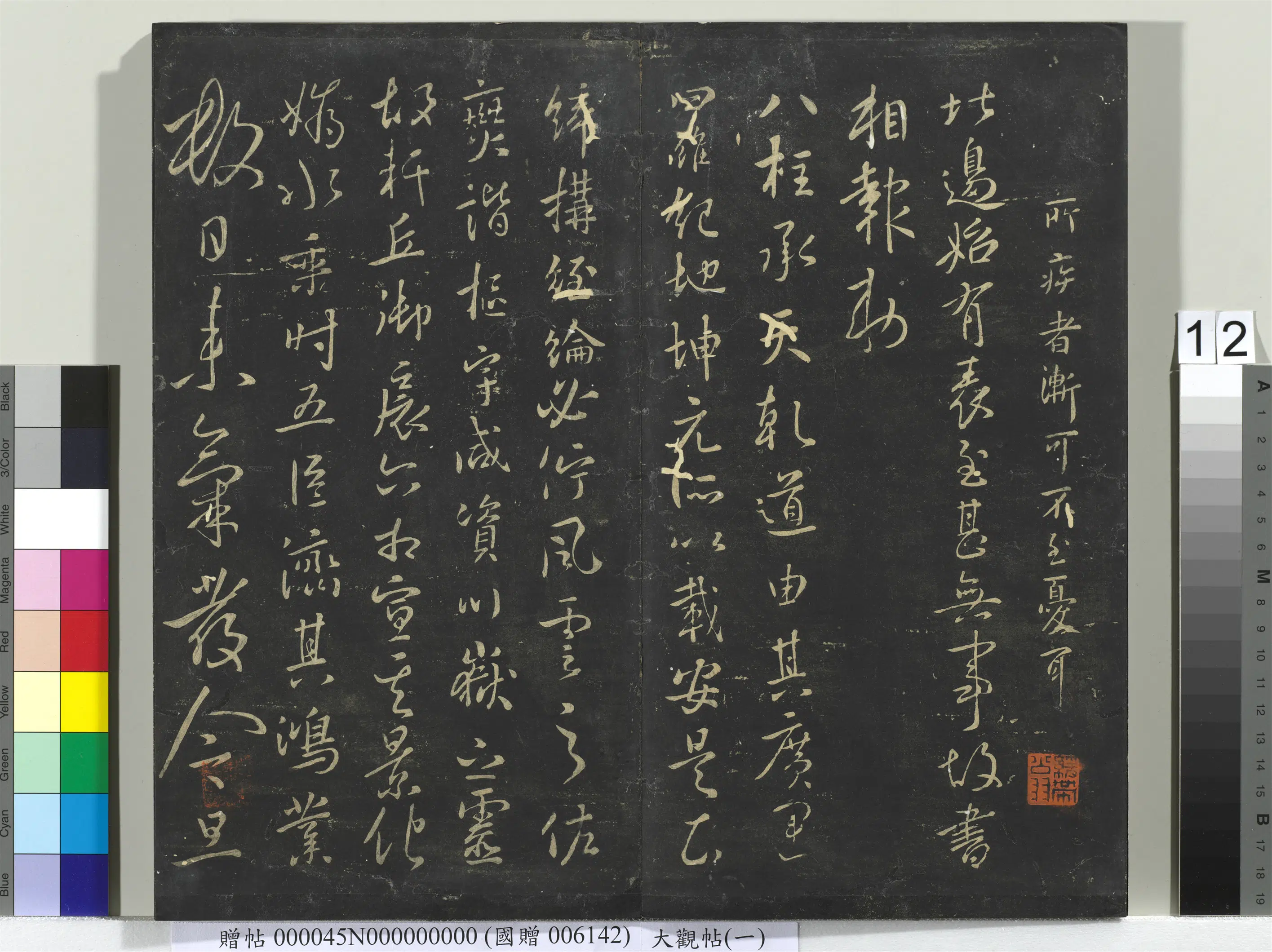 《大观帖(一)册》 第4张 《大观帖(一)册》 第4张