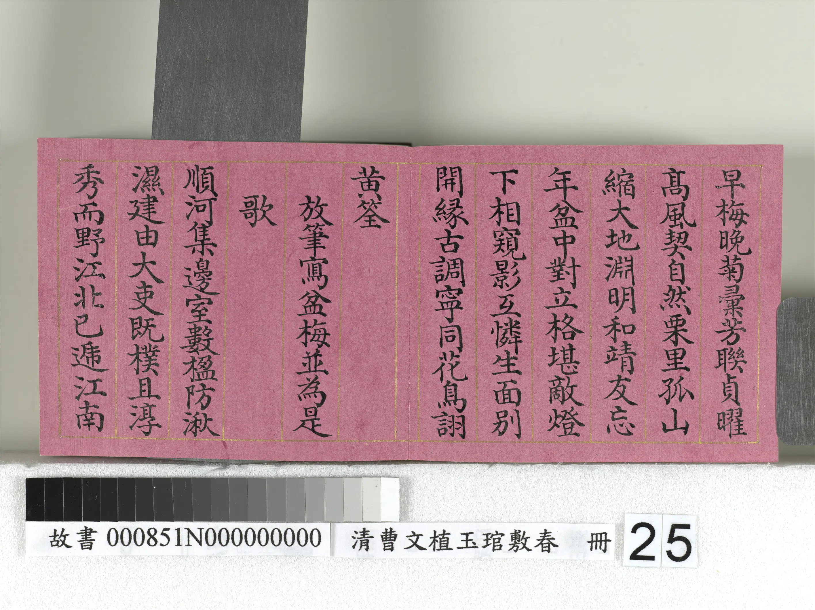 清代【曹文埴】《玉琯敷春册-4开》 第18张 清代【曹文埴】《玉琯敷春册-4开》 第18张
