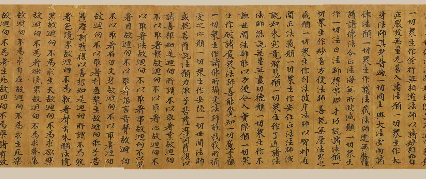 唐朝《大方广佛花严经卷》 第8张 唐朝《大方广佛花严经卷》 第8张