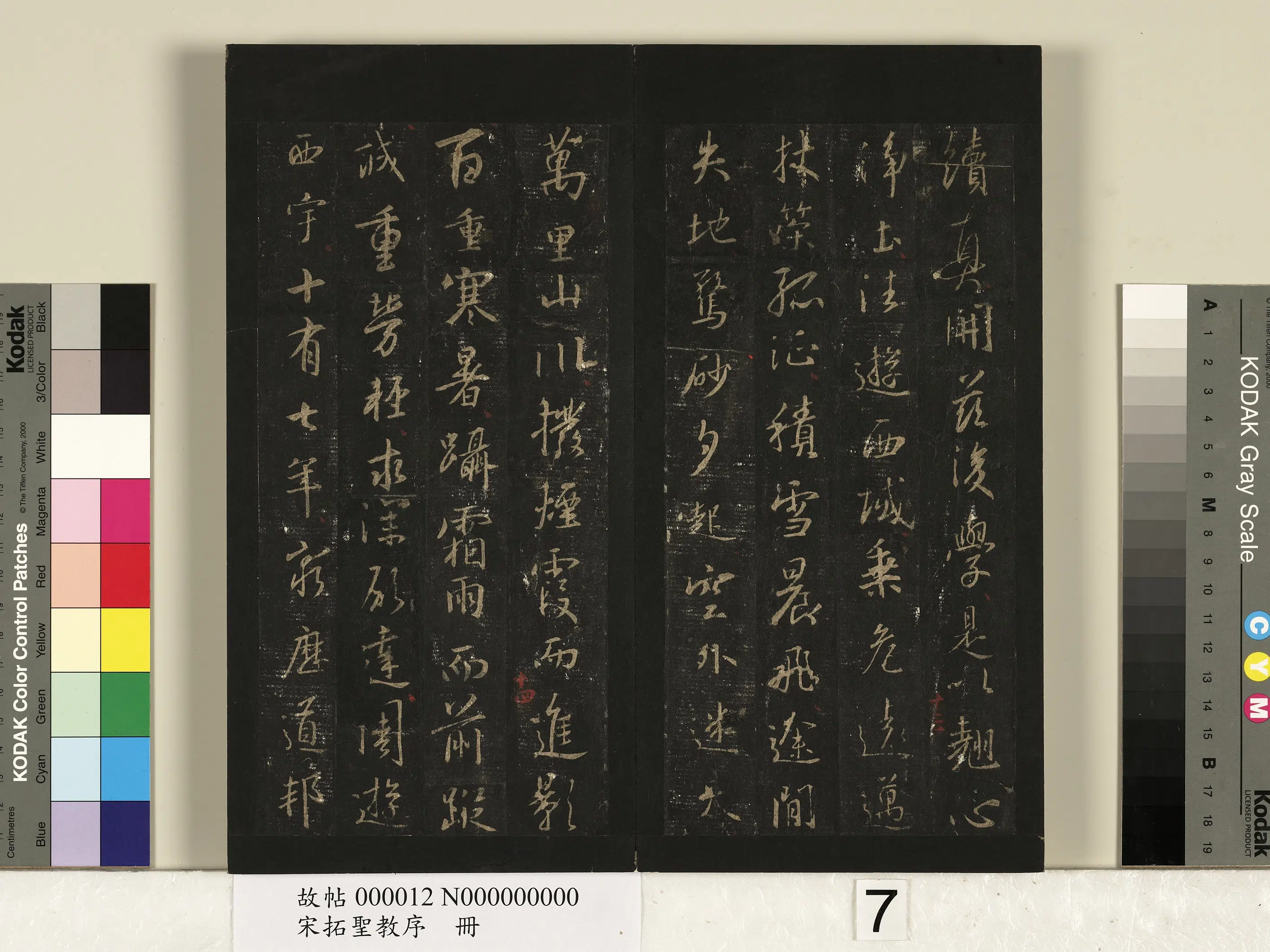 东晋【王羲之】《宋拓圣教序册》 第29张 东晋【王羲之】《宋拓圣教序册》 第29张
