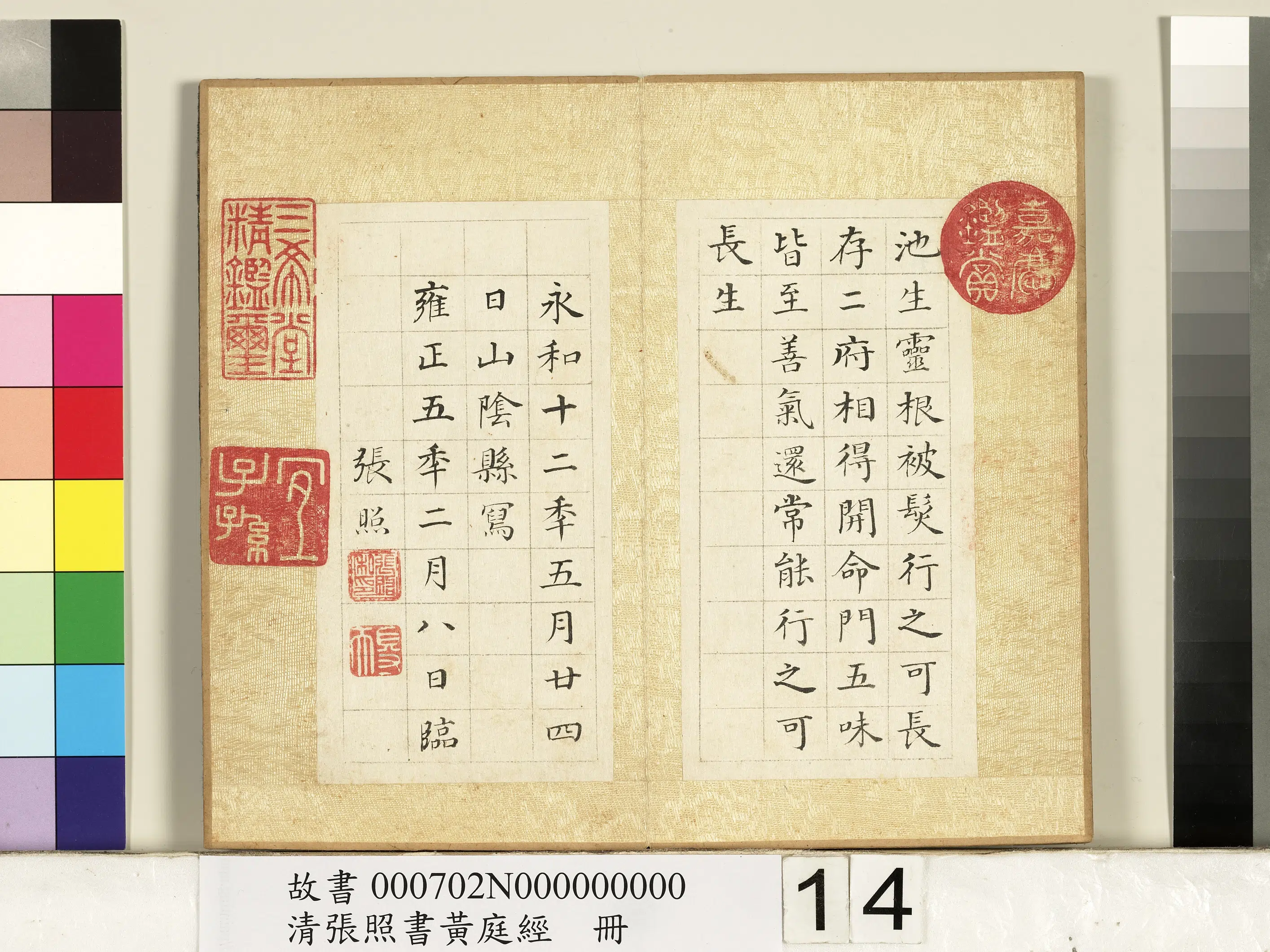 清代【张照】《书黄庭经册》 第6张