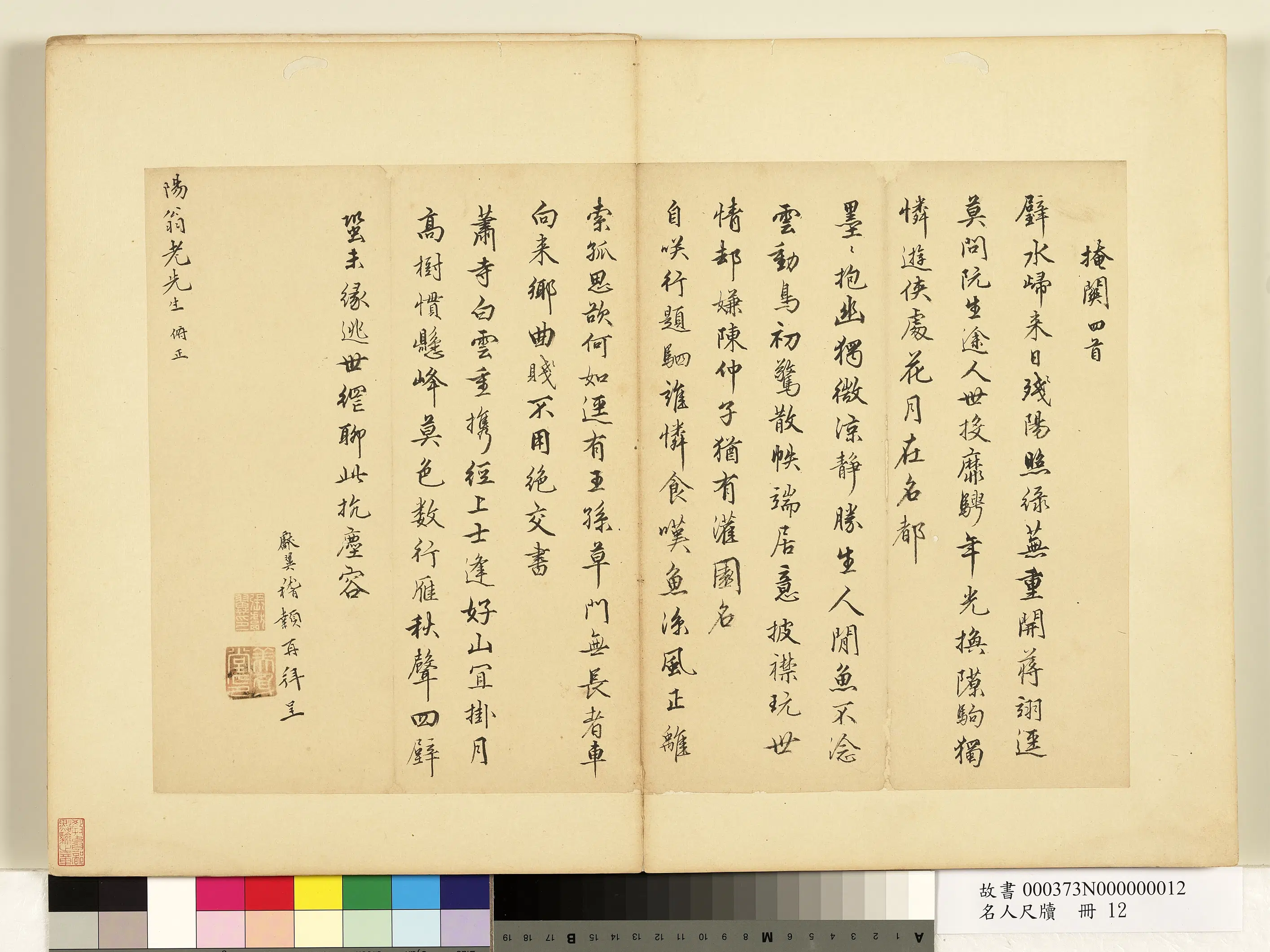 明朝【张献翼】《名人尺牍册-书诗（一）》