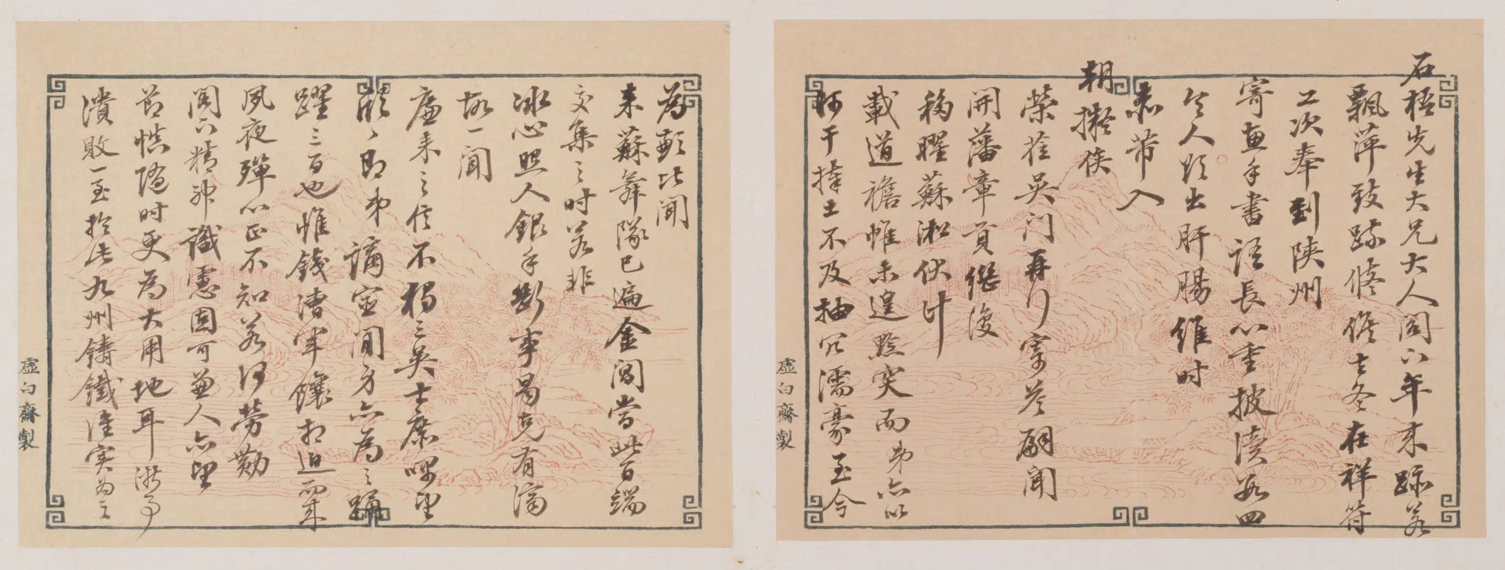清代【林则徐】《书札册》