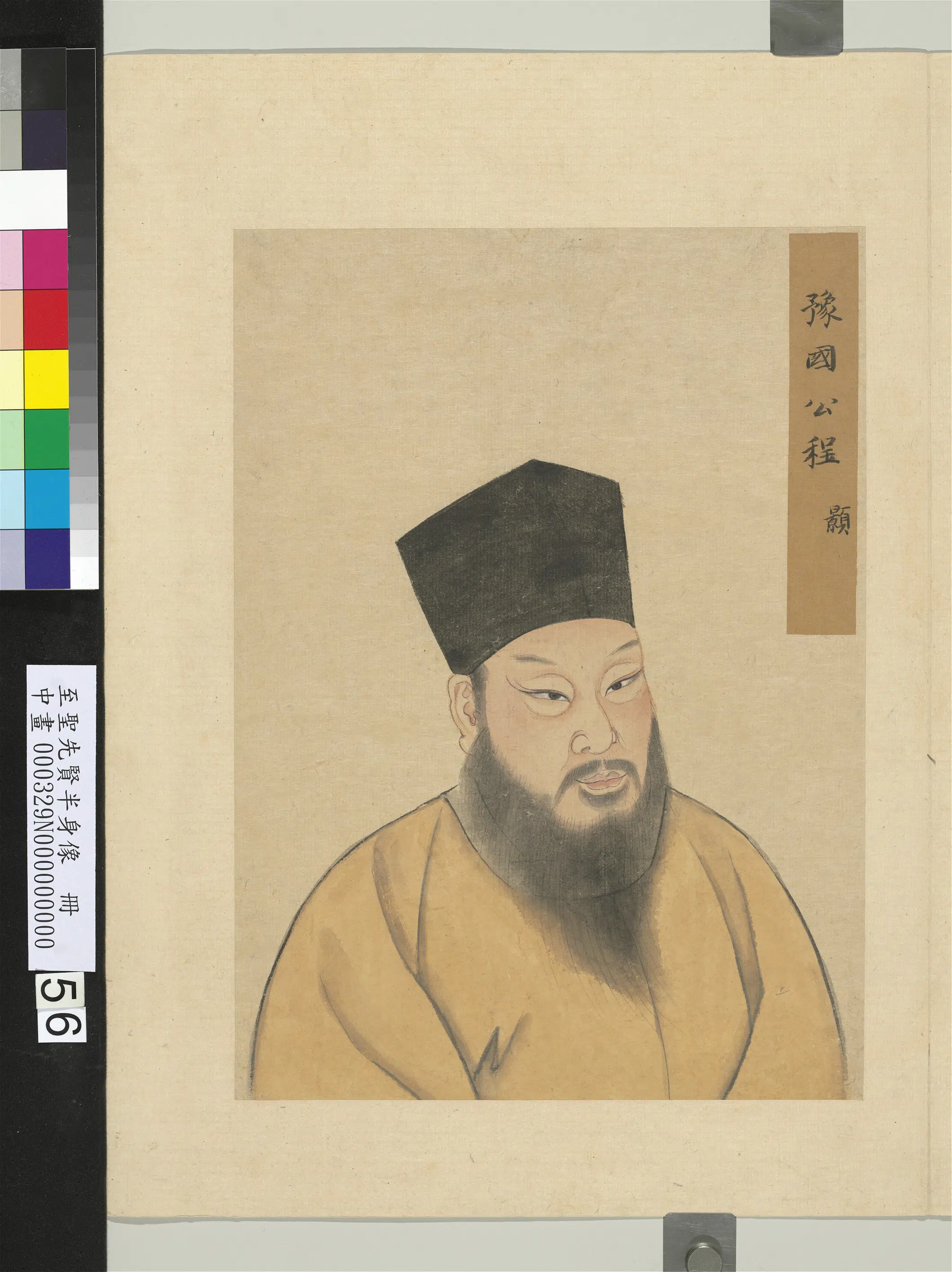 《至圣先贤半身像册-程颢》