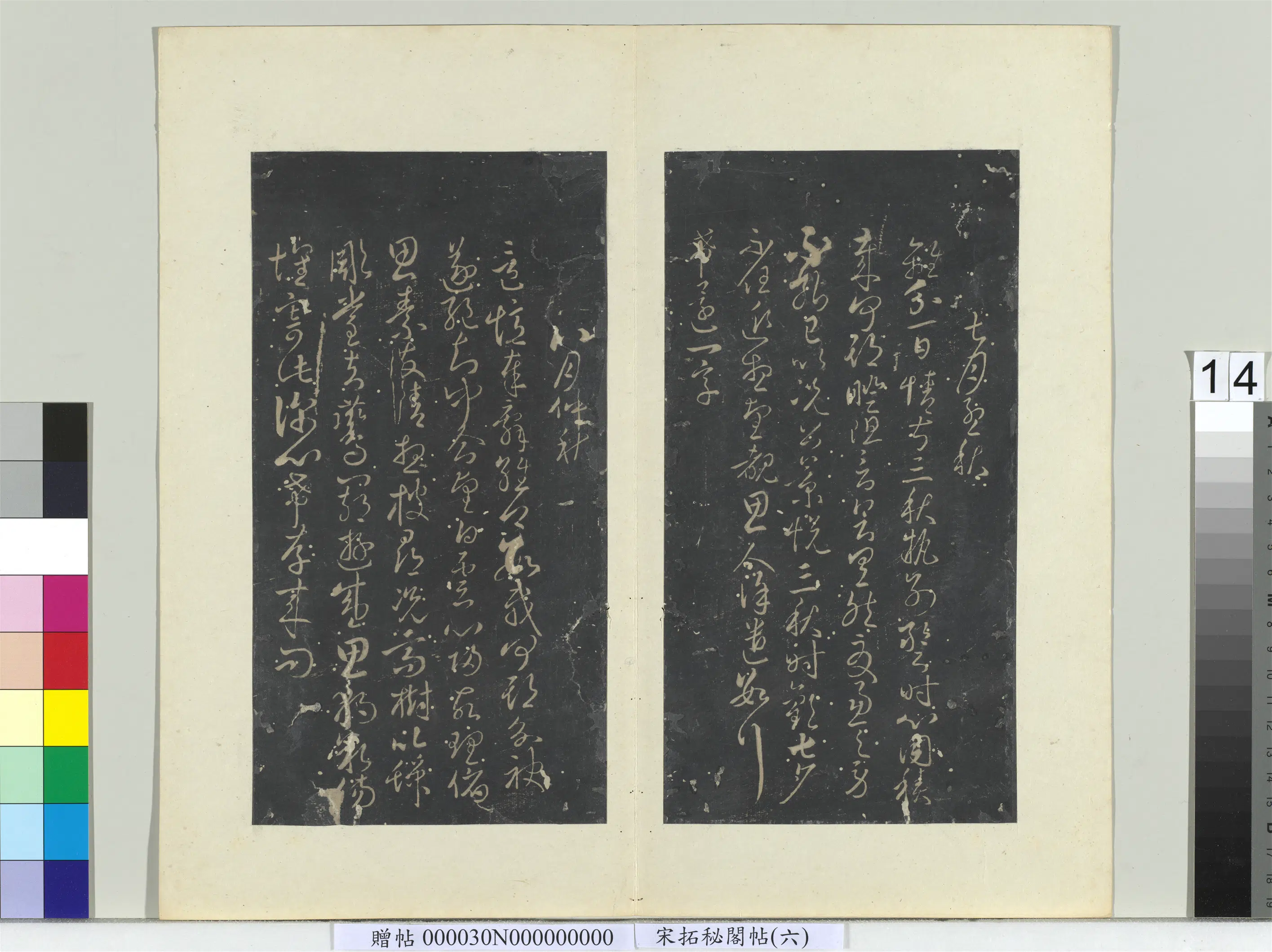 《秘阁帖(六)册-唐无名氏书月仪》 第5张 《秘阁帖(六)册-唐无名氏书月仪》 第5张
