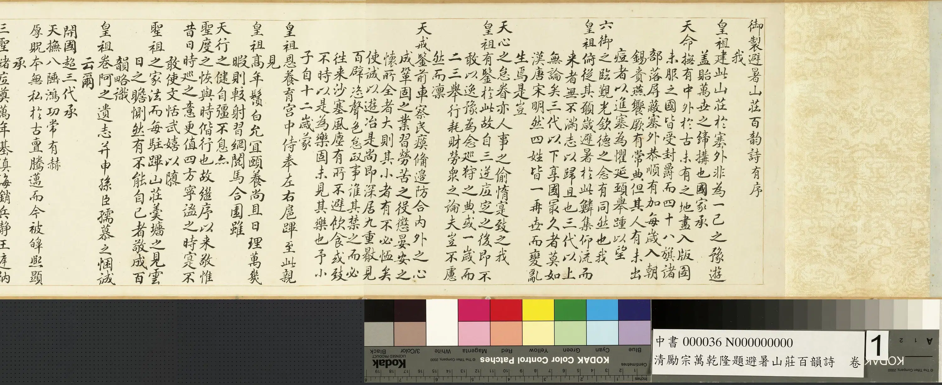 清代【励宗万】《乾隆题避暑山庄百韵诗卷》 第3张 清代【励宗万】《乾隆题避暑山庄百韵诗卷》 第3张