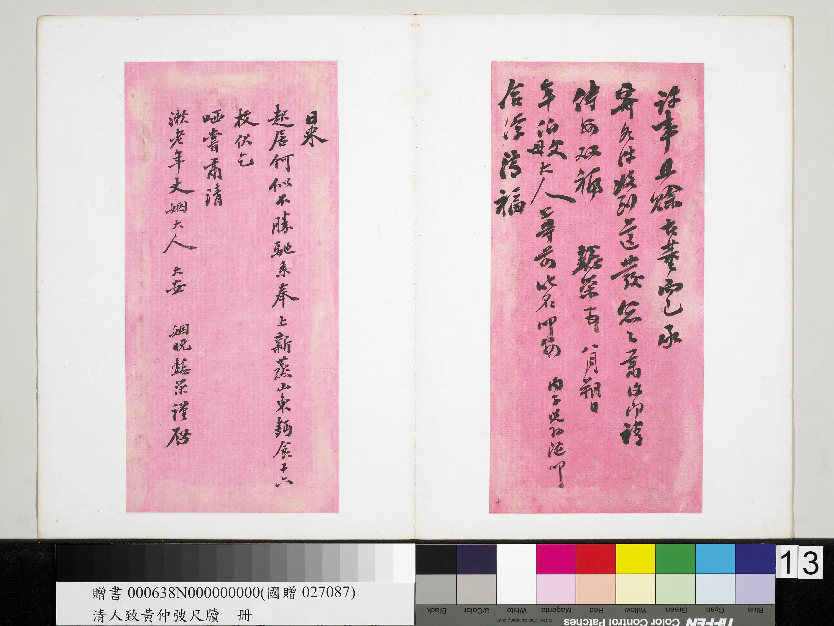 清代【潘祖荫】《王懿荣致黄仲弢尺牍册》 第5张