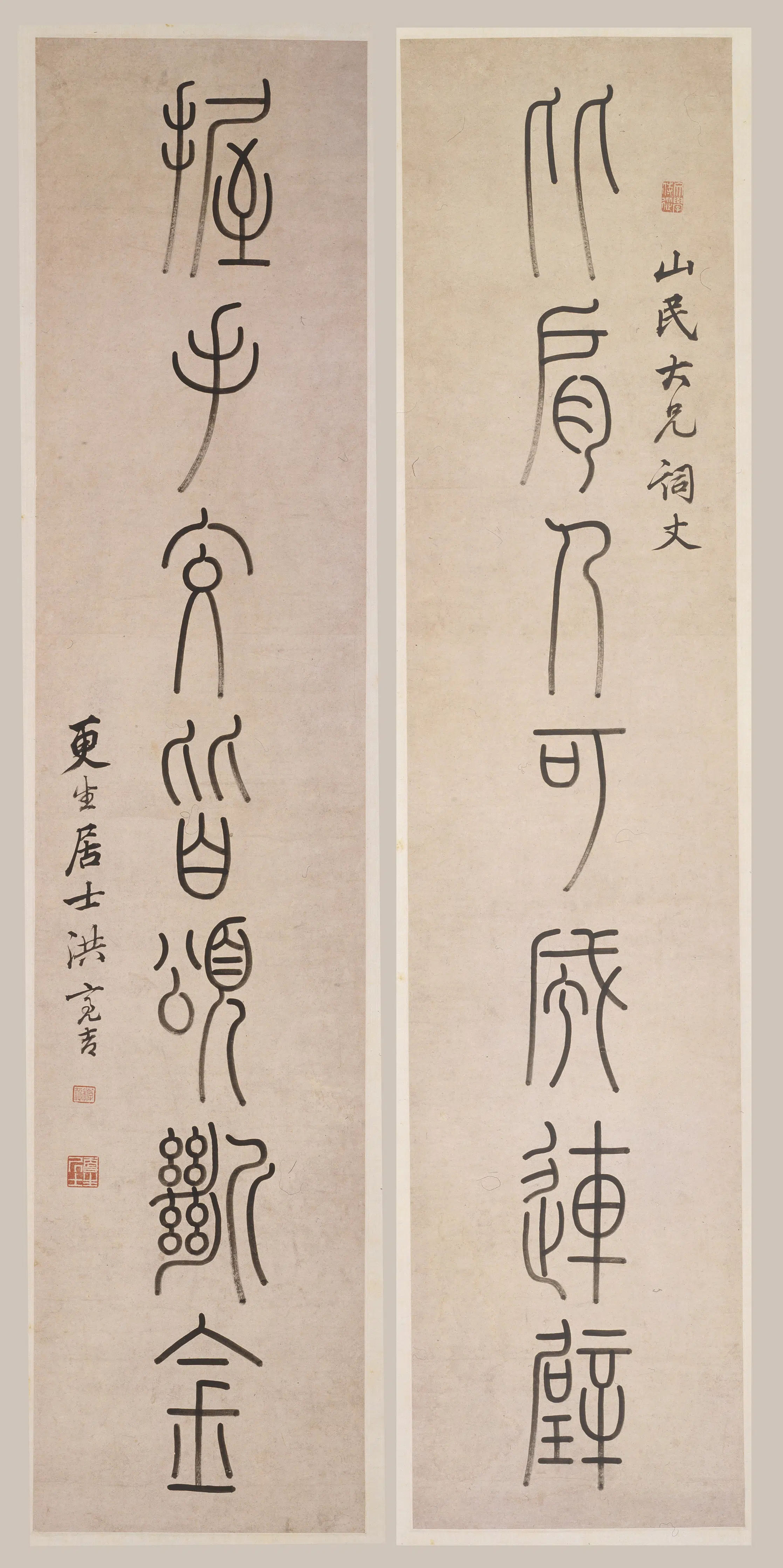 清代【洪亮吉】《篆书七言联-1》