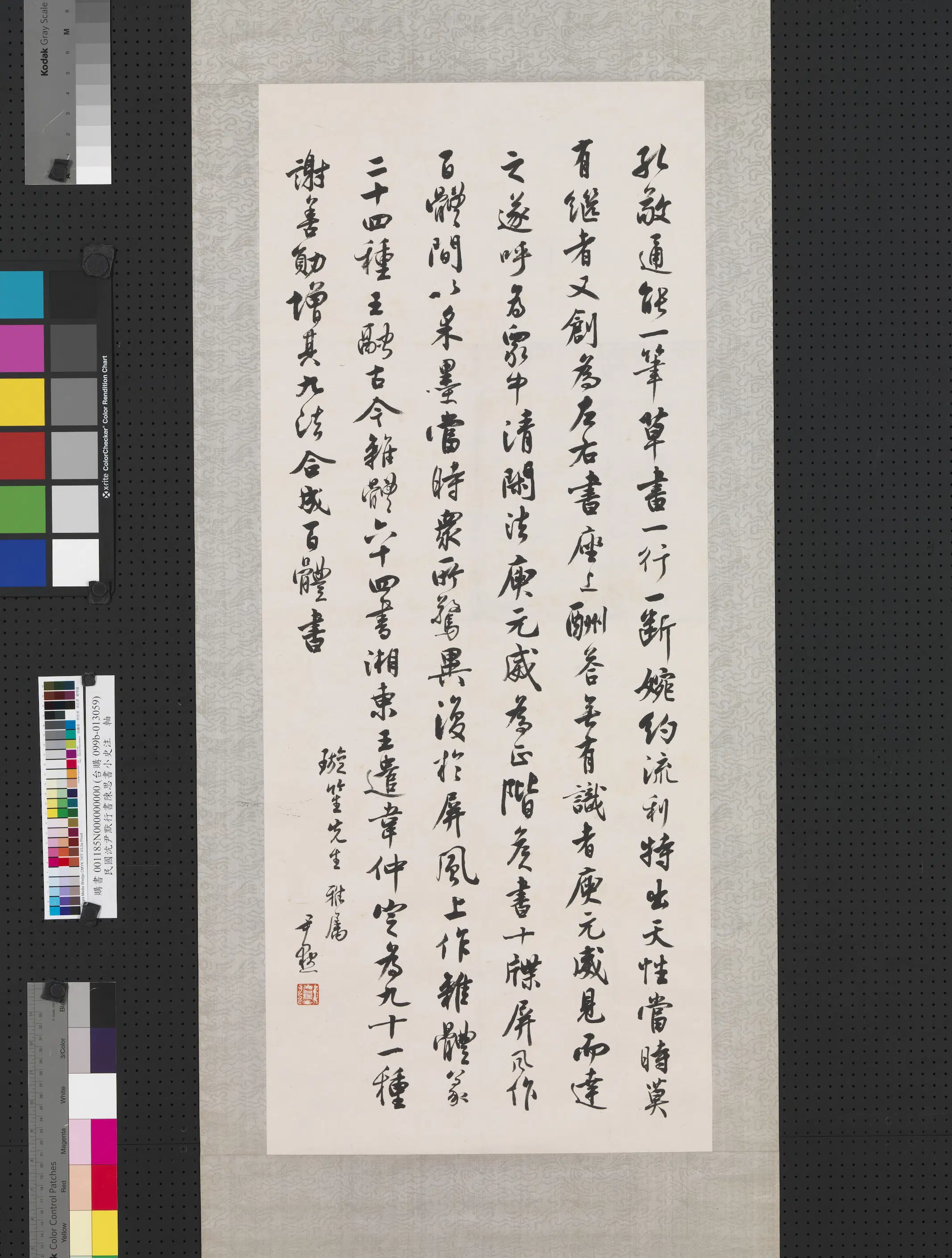 近现代【沈尹默】《行书陈思书小史注图轴》 第1张
