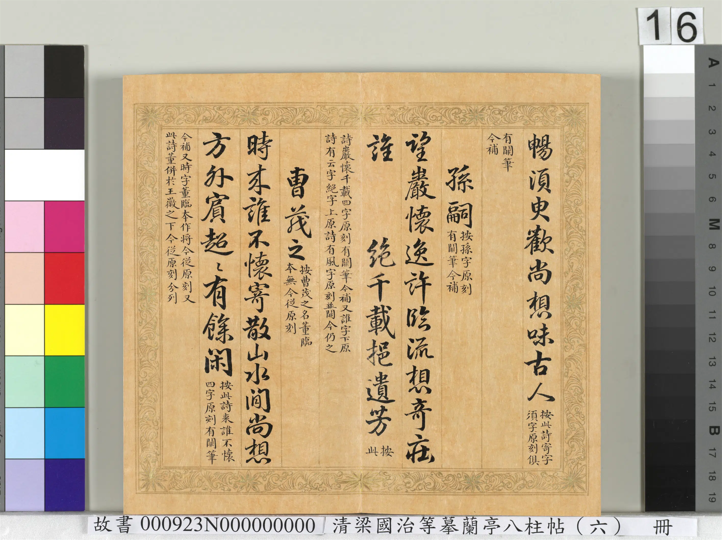清代【梁国治】《摹兰亭八柱帖(六)册》 第8张 清代【梁国治】《摹兰亭八柱帖(六)册》 第8张