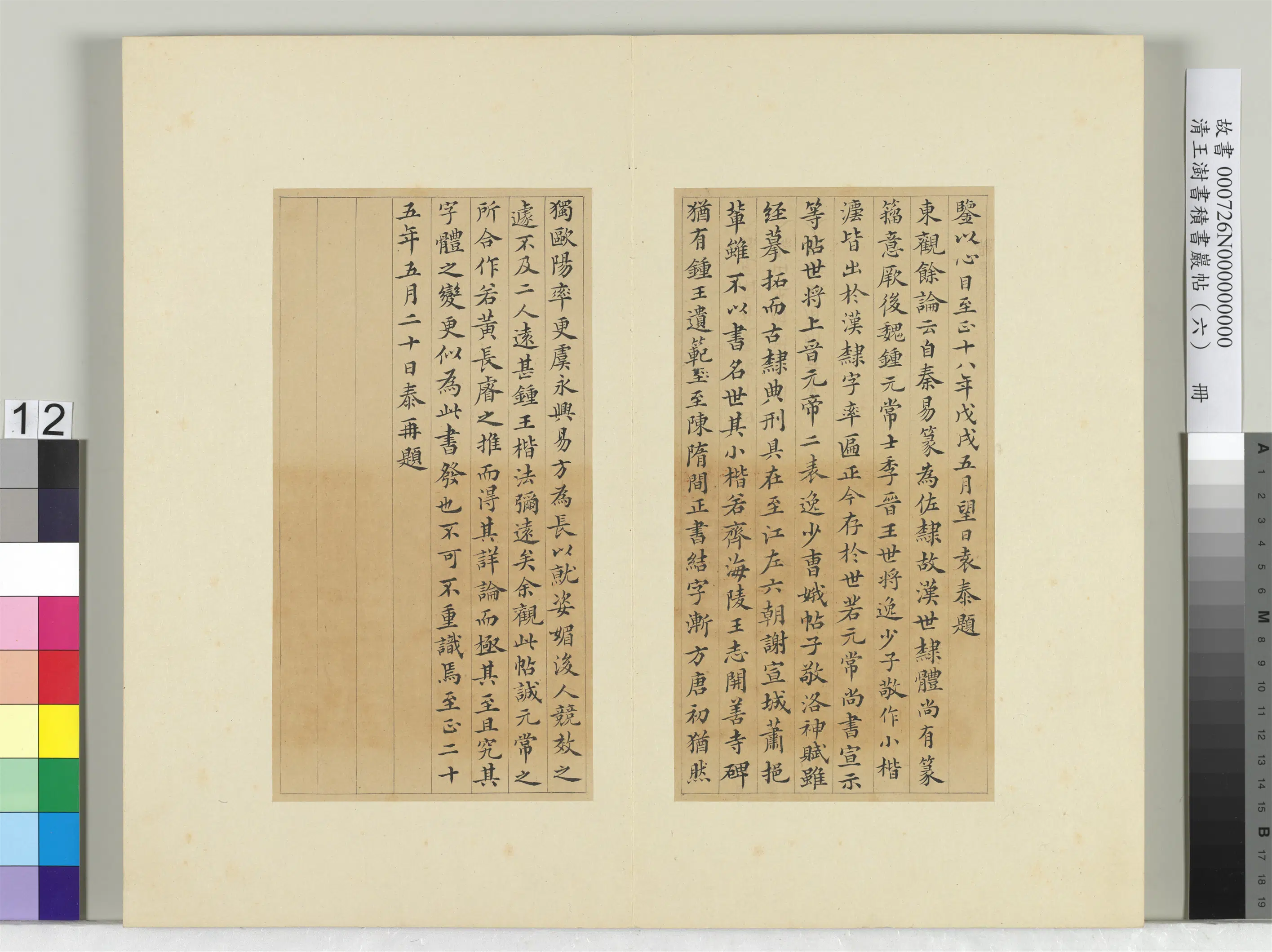 清代【王澍】《书积书岩帖(六)册》 第14张 清代【王澍】《书积书岩帖(六)册》 第14张