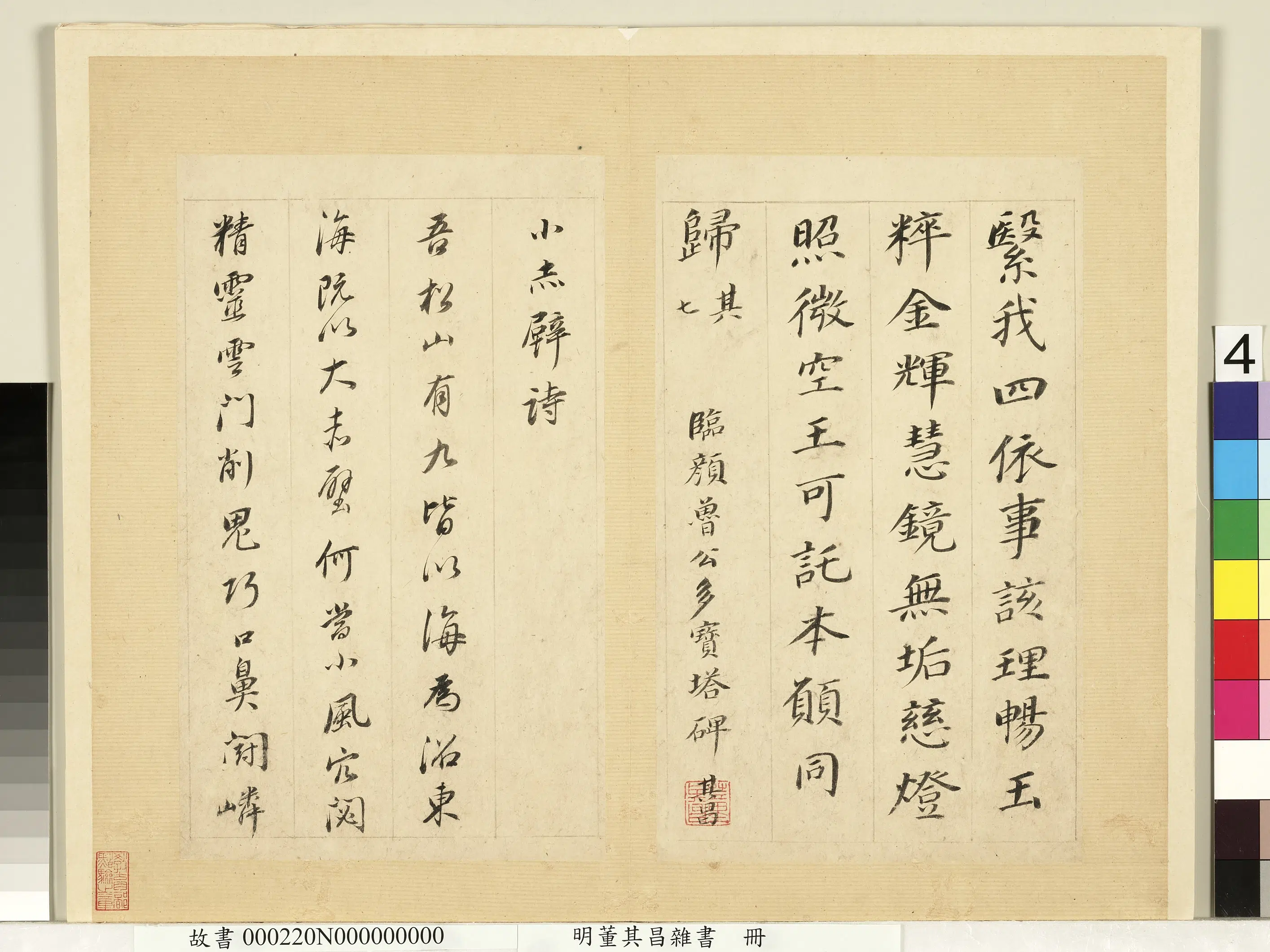 明代【董其昌】《杂书册-小赤壁诗》