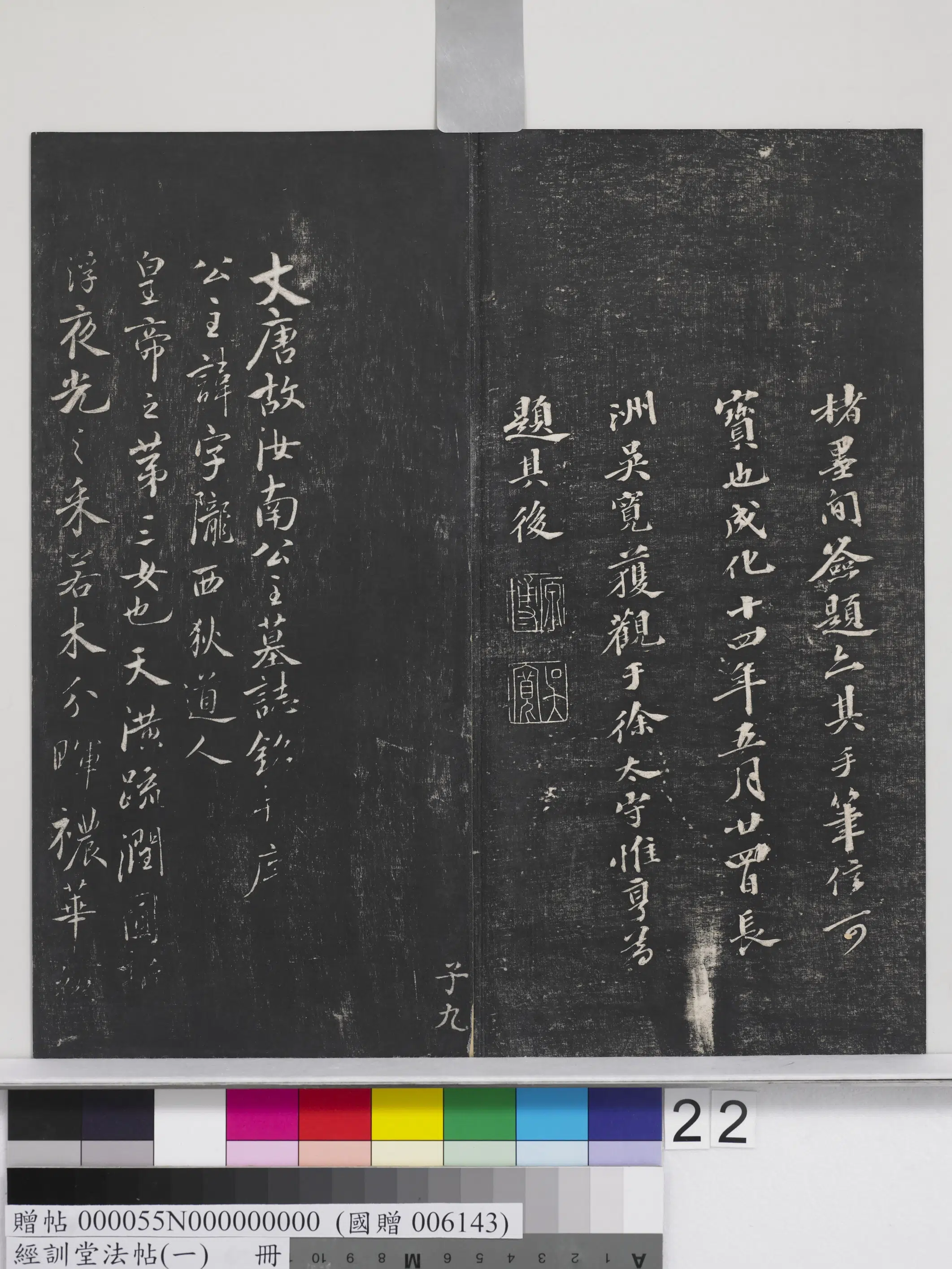 唐代【虞世南】《经训堂法帖(一)册-唐虞世南汝南公主墓志》 第1张 唐代【虞世南】《经训堂法帖(一)册-唐虞世南汝南公主墓志》 第1张