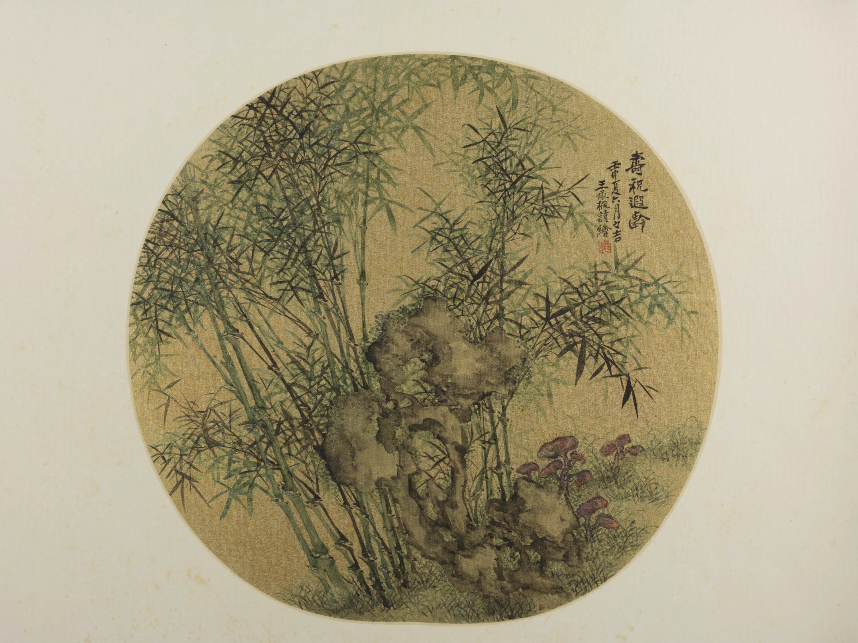 清代【王承枫】《寿祝避龄纨扇页》 第1张 清代【王承枫】《寿祝避龄纨扇页》 第1张
