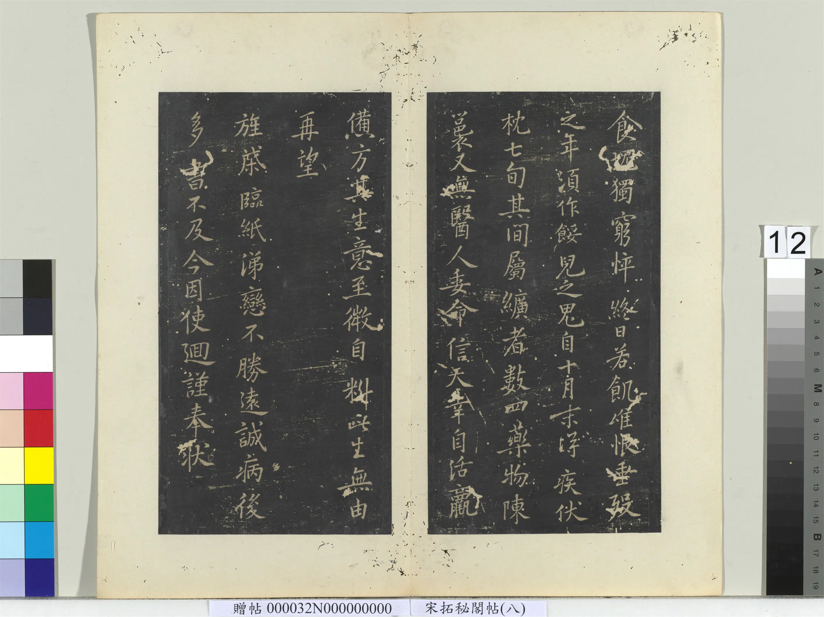 《秘阁帖(八)册》 第3张 《秘阁帖(八)册》 第3张