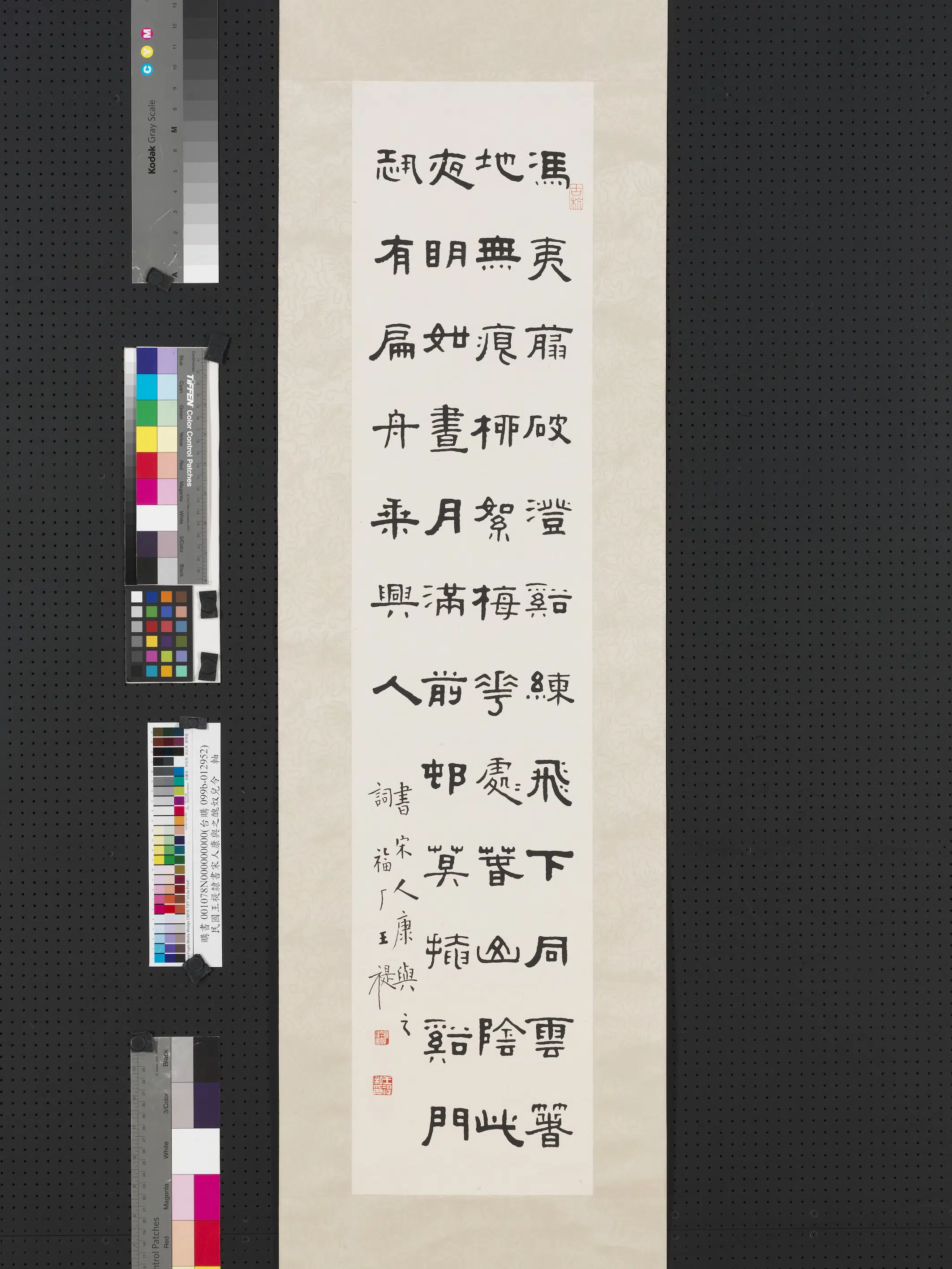 近现代【王福庵（王寿祺王福厂王禔）】《隶书宋人康与之丑奴儿令图轴》