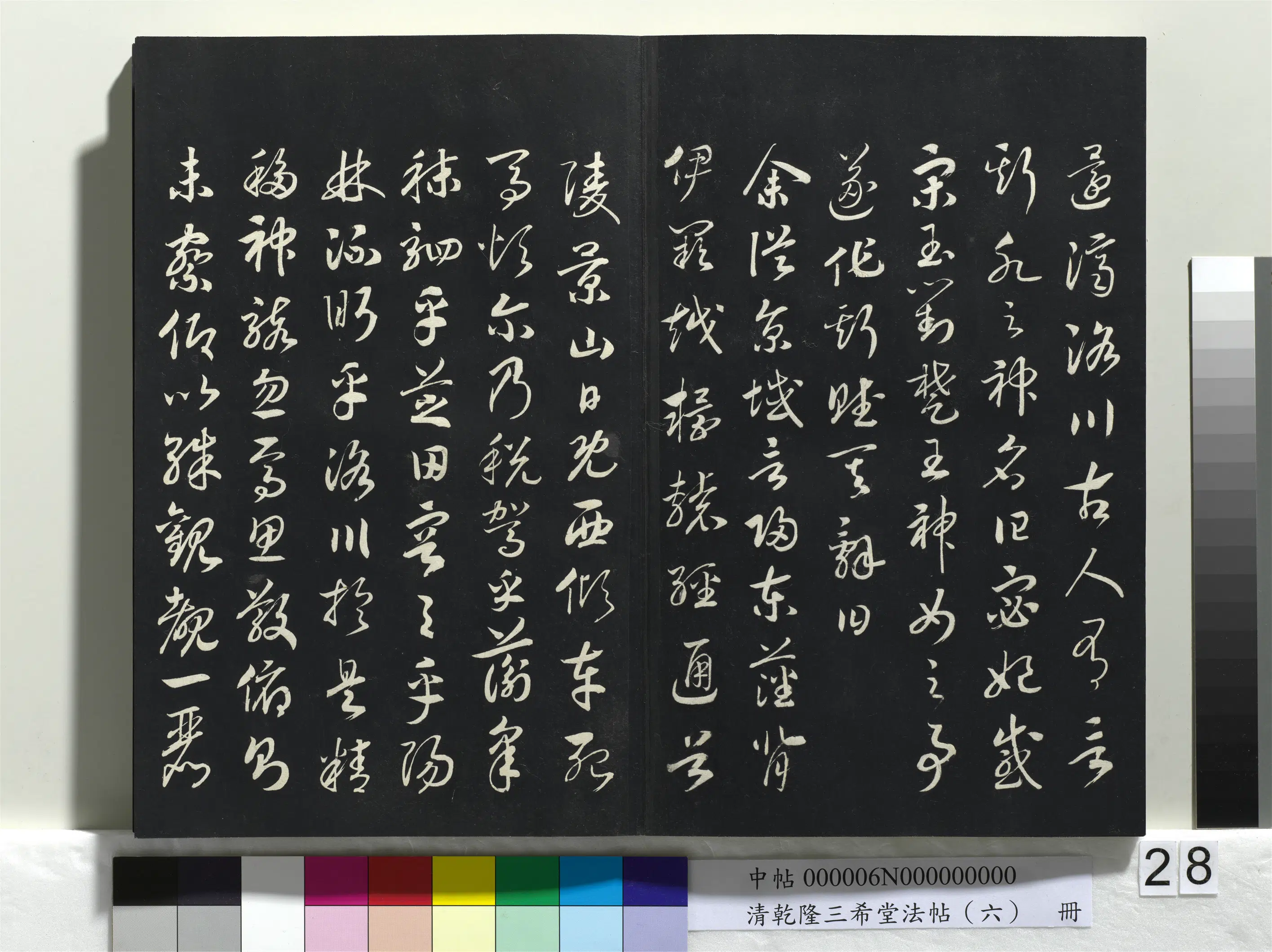 清代【爱新觉罗弘历-乾隆-清高宗】《乾隆三希堂法帖（六）册》 第21张