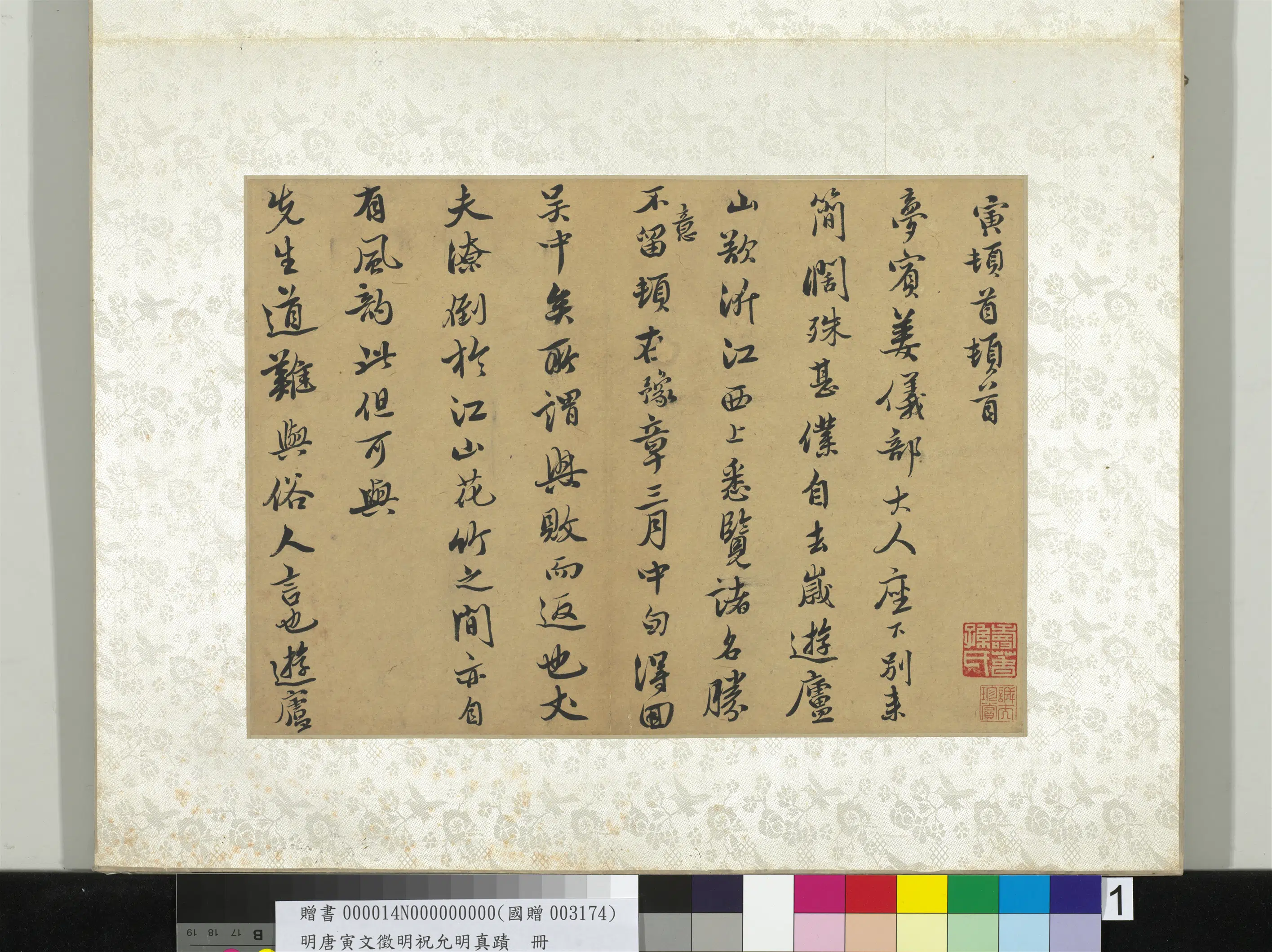 明朝【文征明徵明】《明唐寅文征明祝允明真迹册》 第5张 明朝【文征明徵明】《明唐寅文征明祝允明真迹册》 第5张