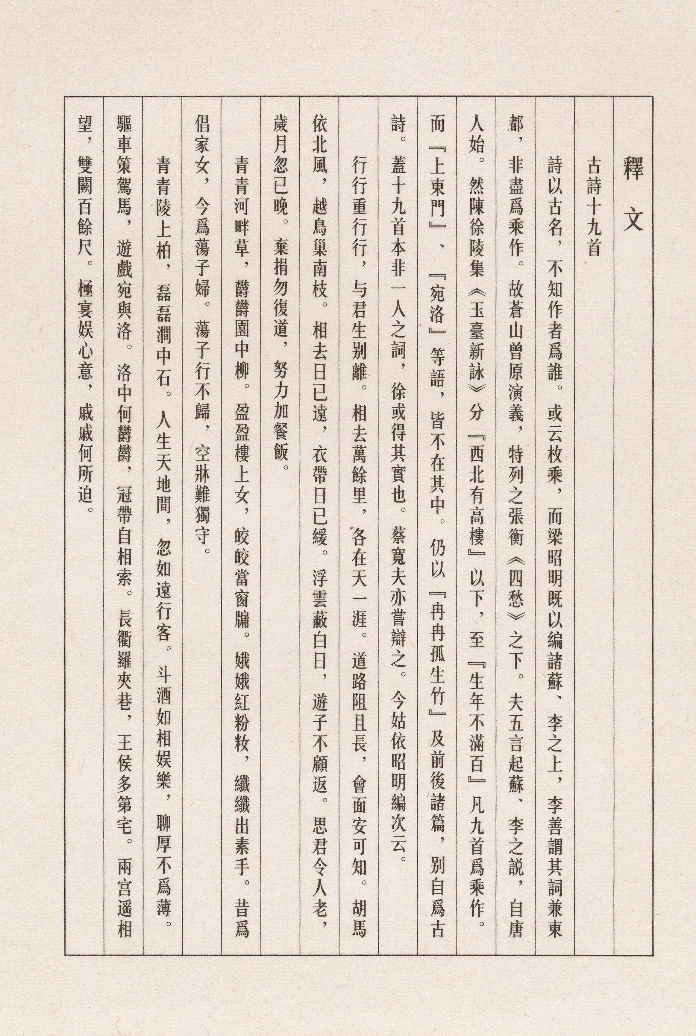 明朝【陈淳(道复)】《古诗十九首》 第42张 明朝【陈淳(道复)】《古诗十九首》 第42张
