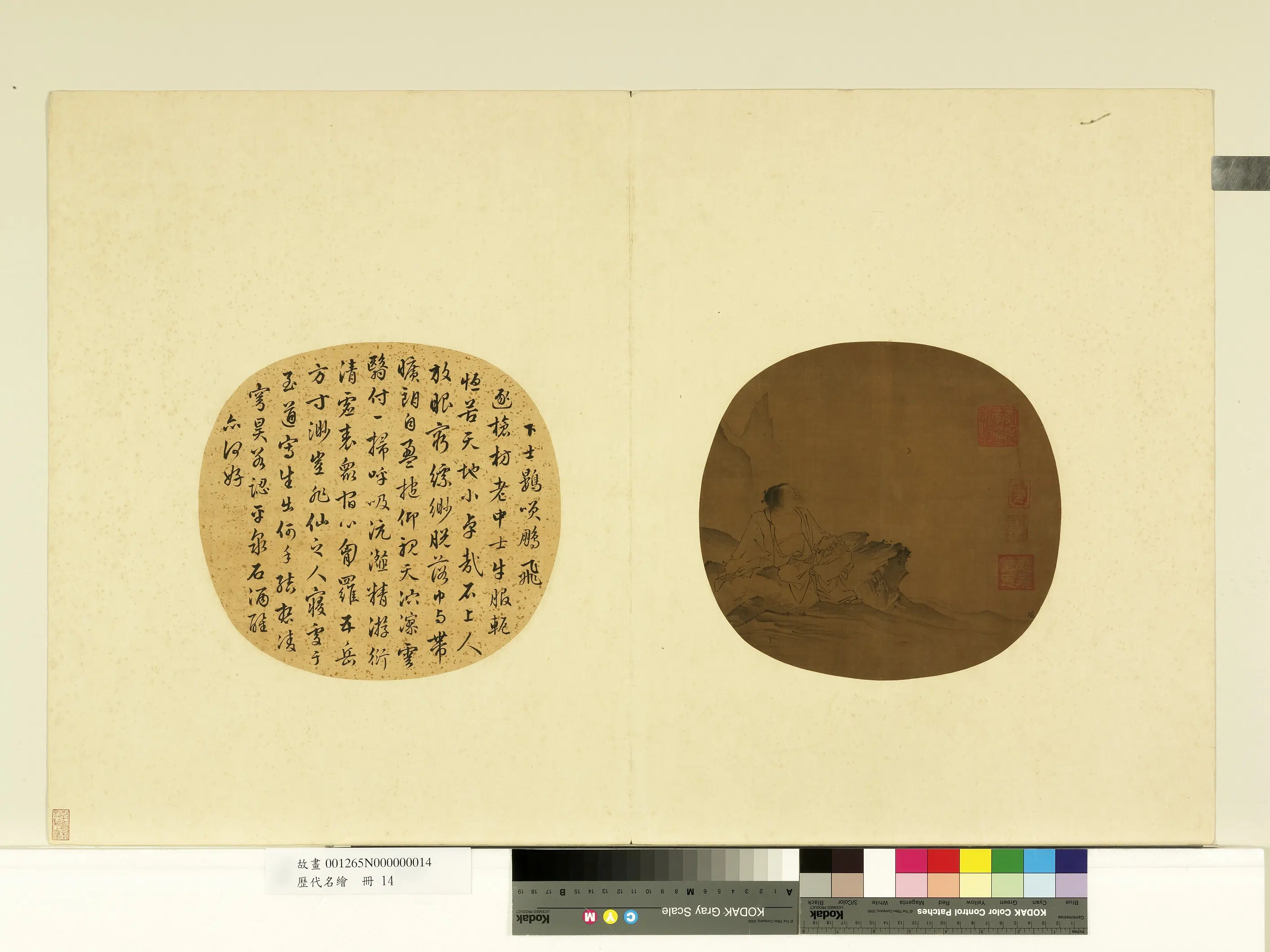 《历代名绘册-2》 第4张 《历代名绘册-2》 第4张