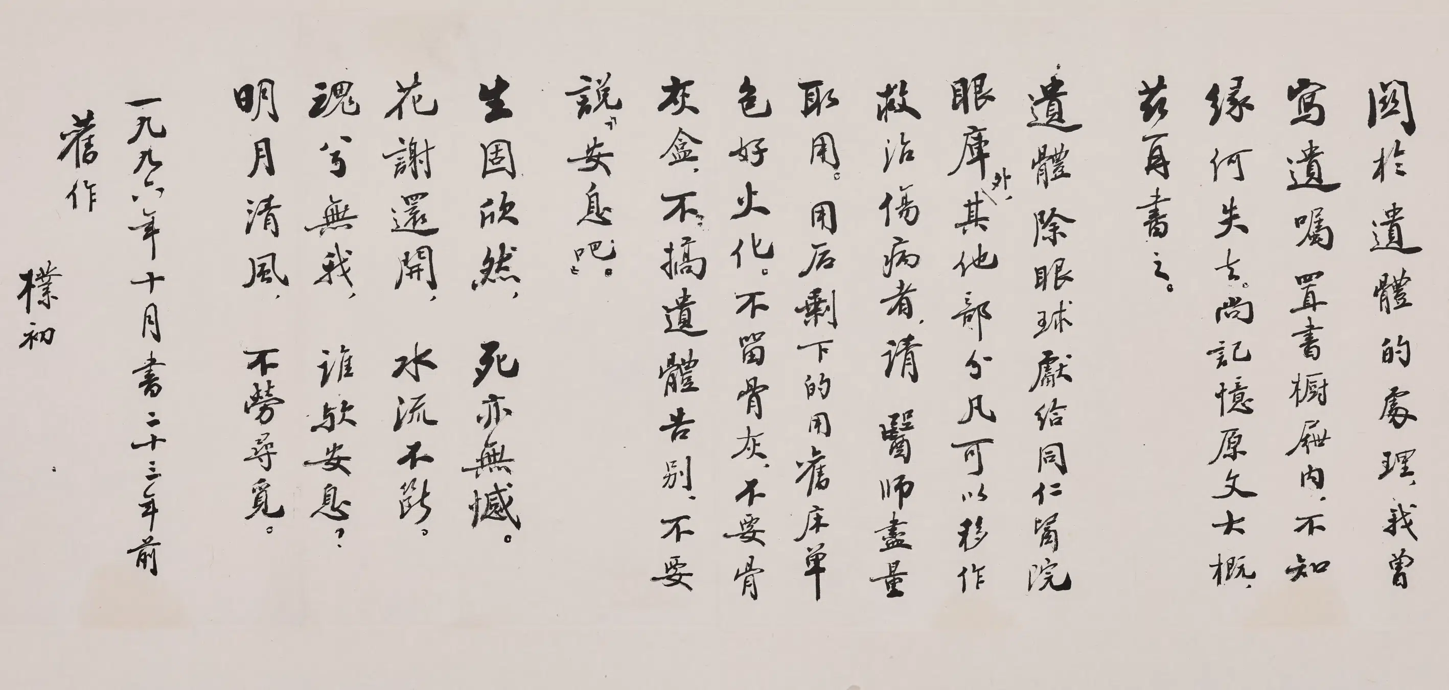 现代【赵朴初】《行书自书遗嘱卷》