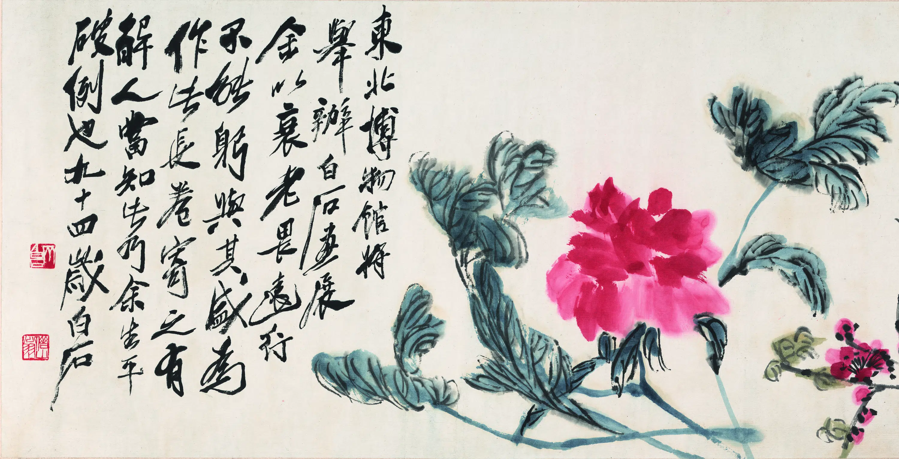 近现代【齐白石】《折枝花卉卷》 第1张
