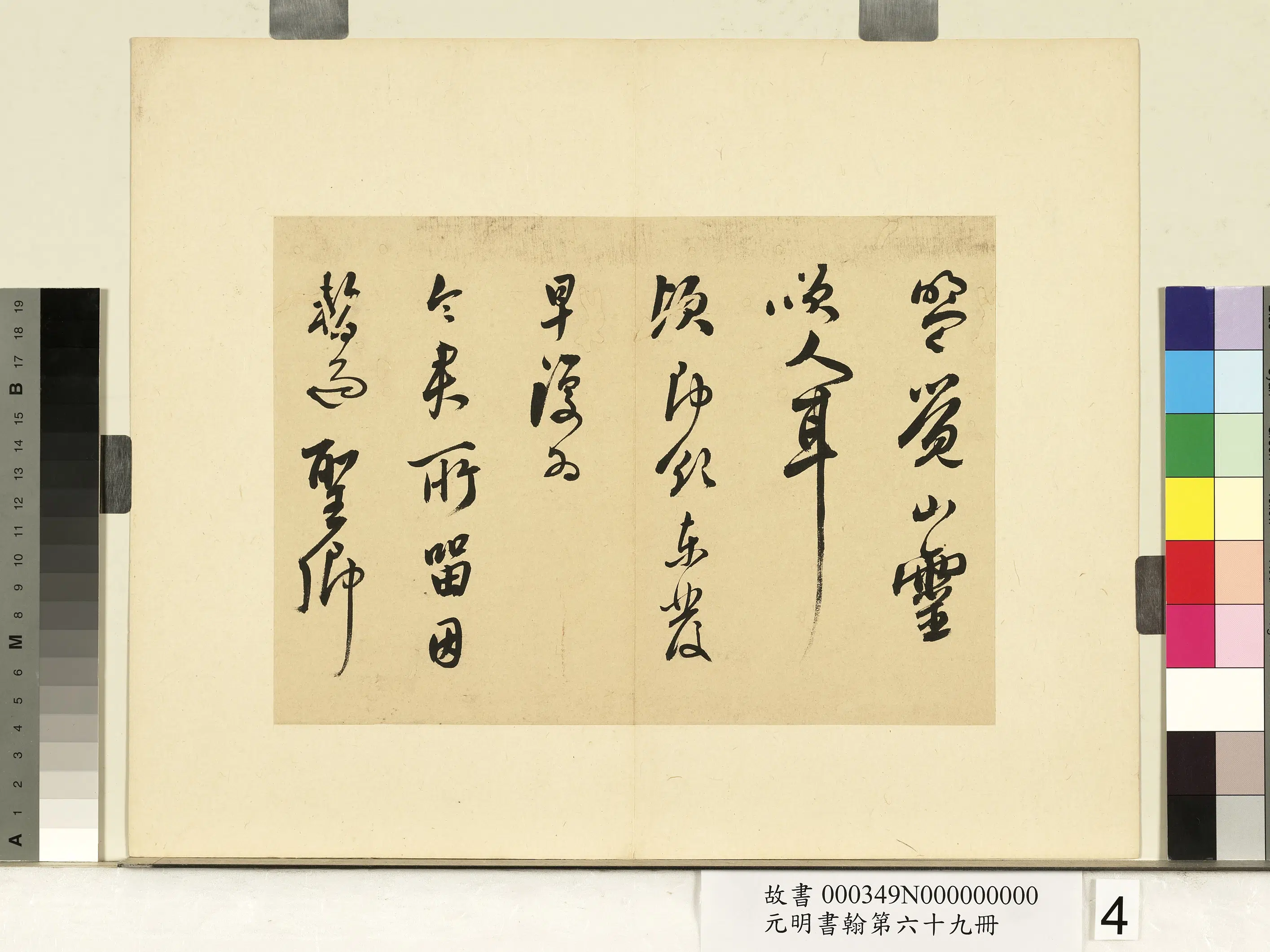 明朝【莫是龙】《元明书翰第六十九册-尺牍（一）》 第2张
