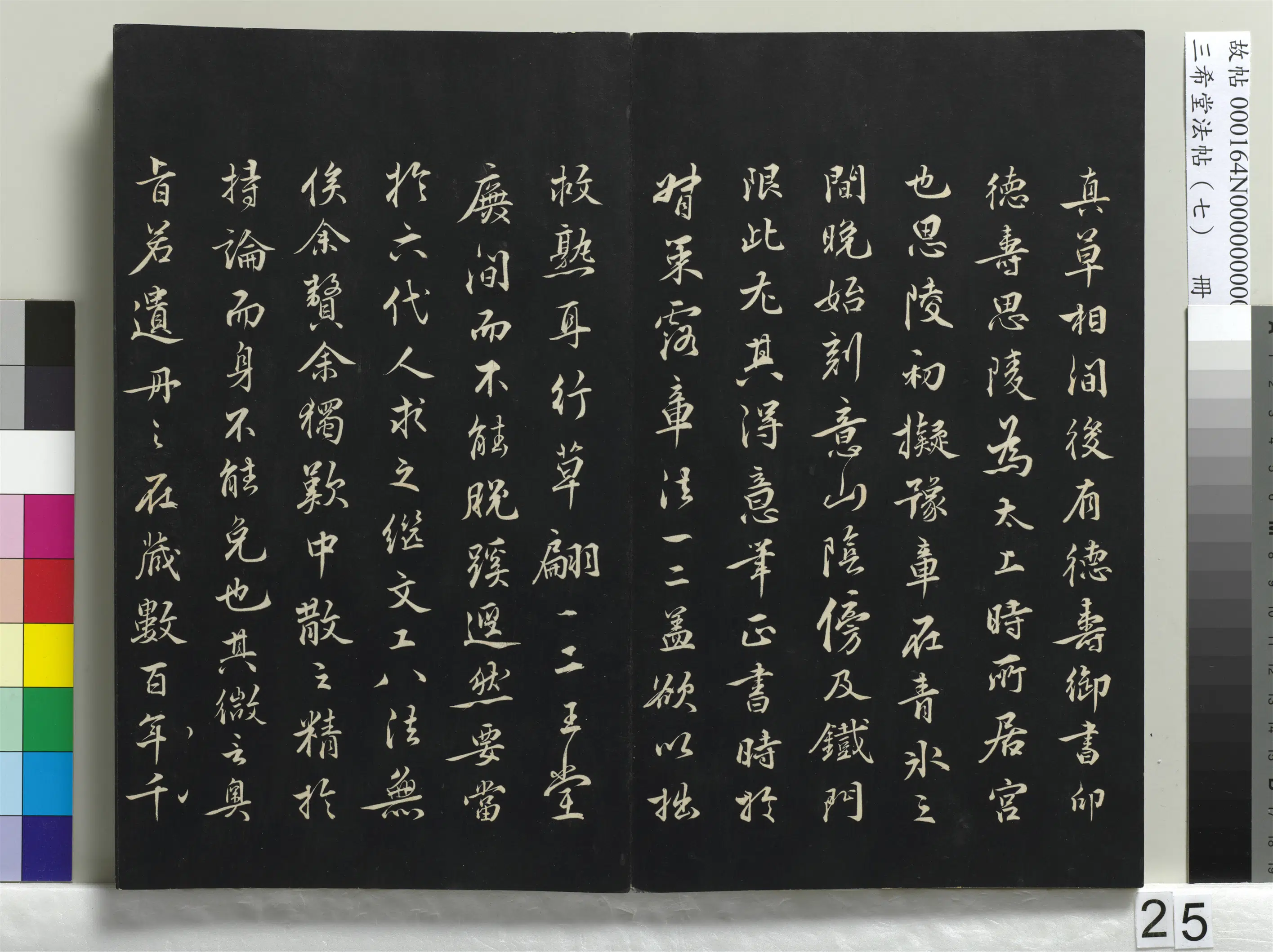 清代【爱新觉罗弘历-乾隆-清高宗】《三希堂法帖（七）册-1》 第18张
