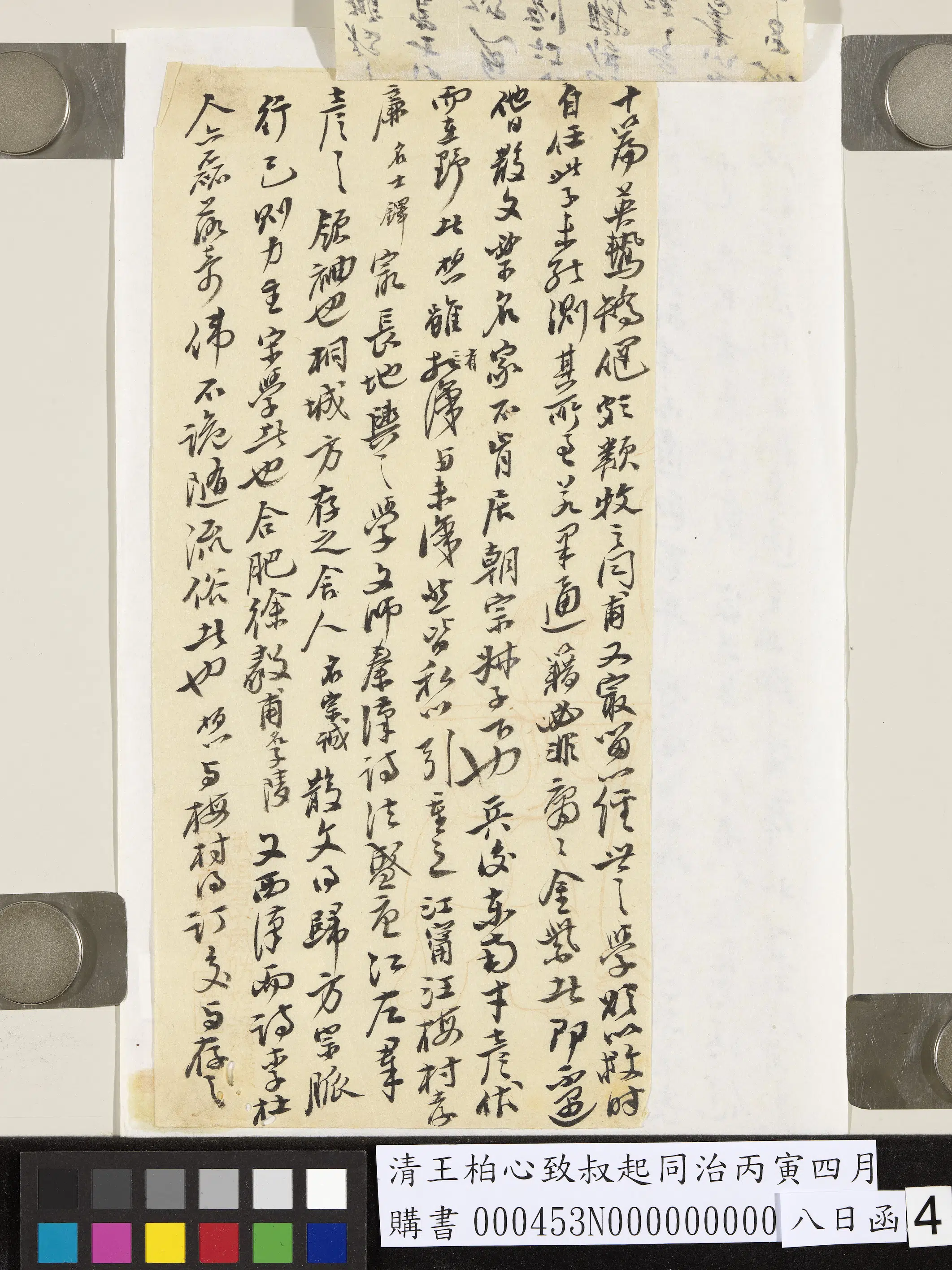 清代【王柏心】《致叔起同治丙寅四月八日函》 第4张 清代【王柏心】《致叔起同治丙寅四月八日函》 第4张