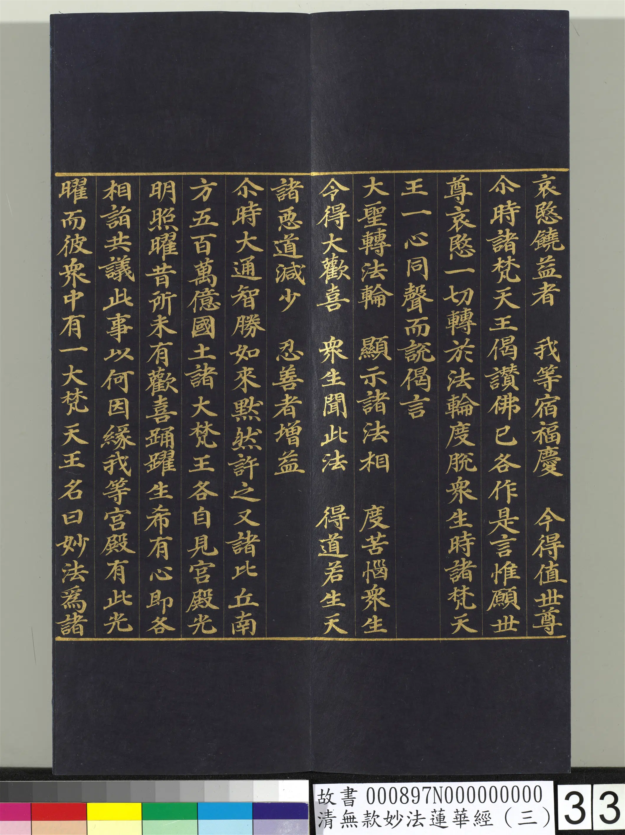 《无款妙法莲华经（三）册》 第26张