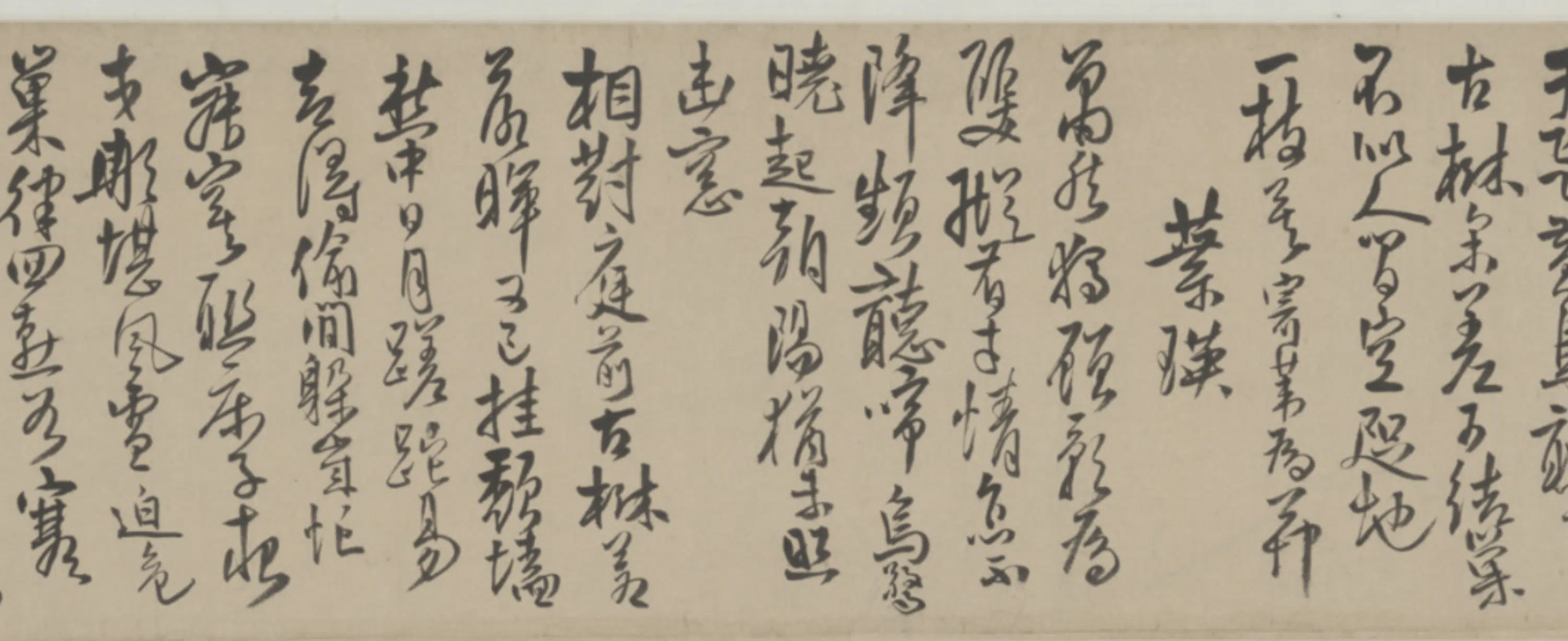 清代【呂留良】《行书诗卷》 第7张