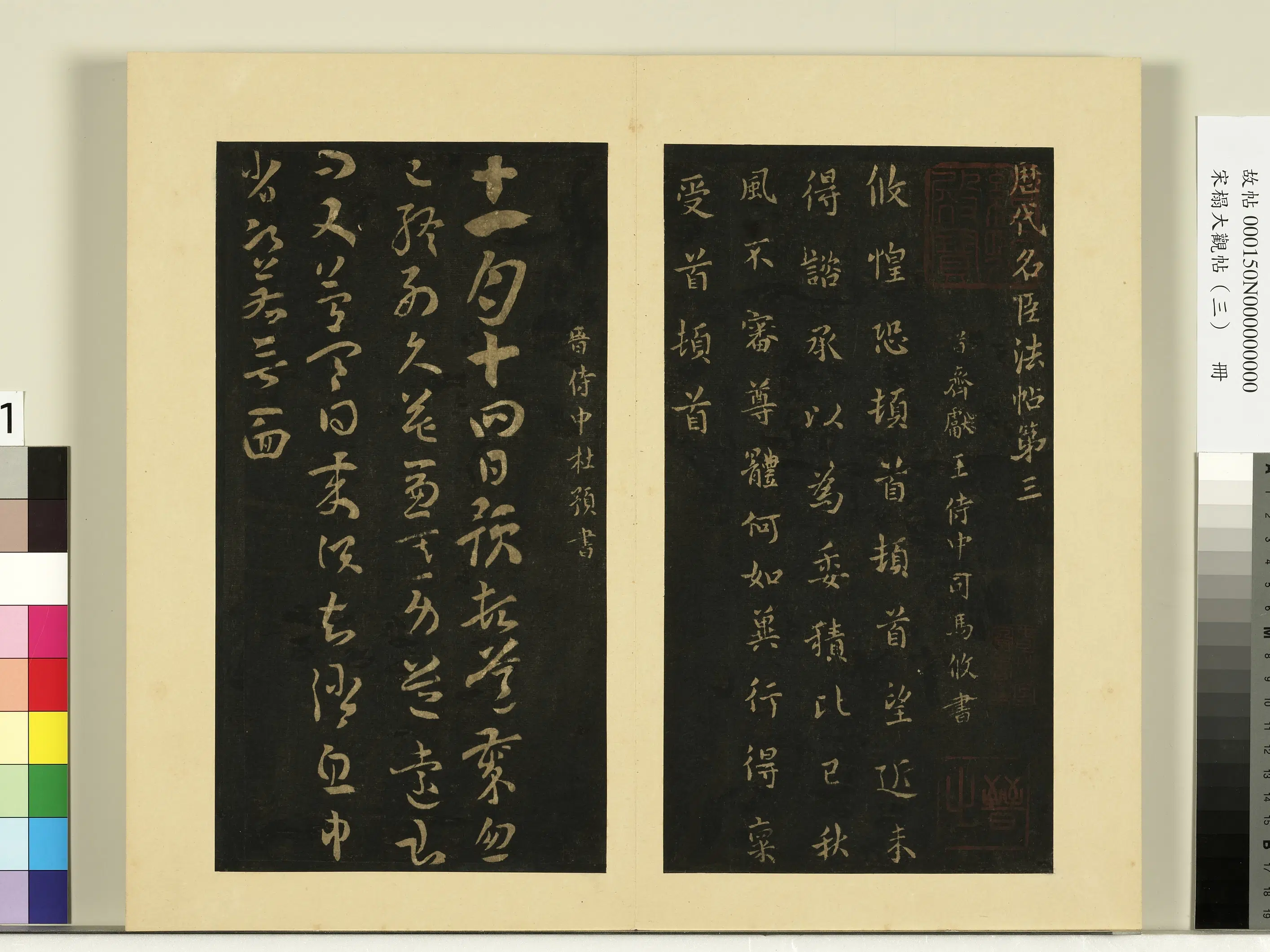 《宋榻大观帖（三）册》 第6张