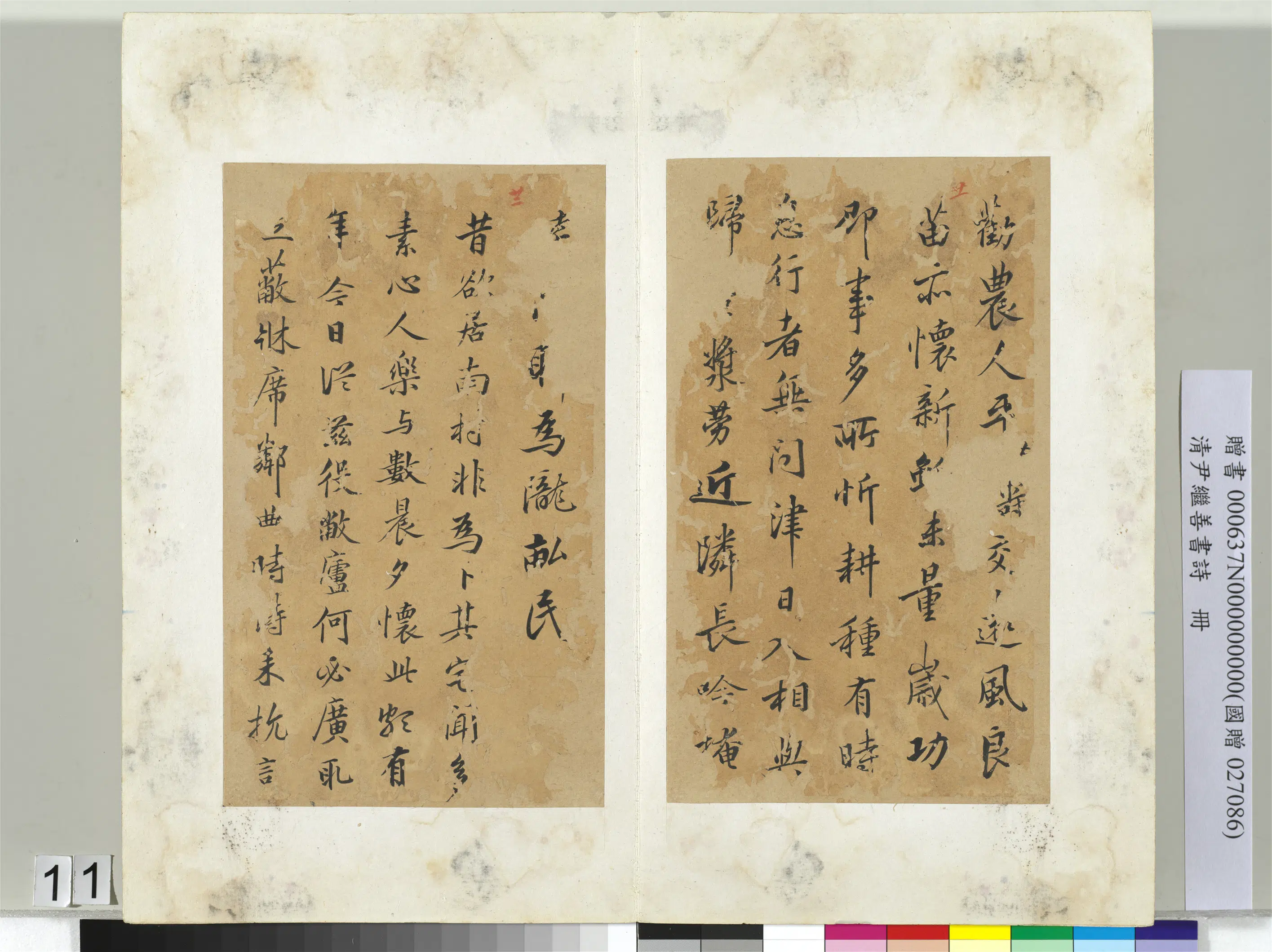 清代【尹继善】《书诗册》 第3张 清代【尹继善】《书诗册》 第3张