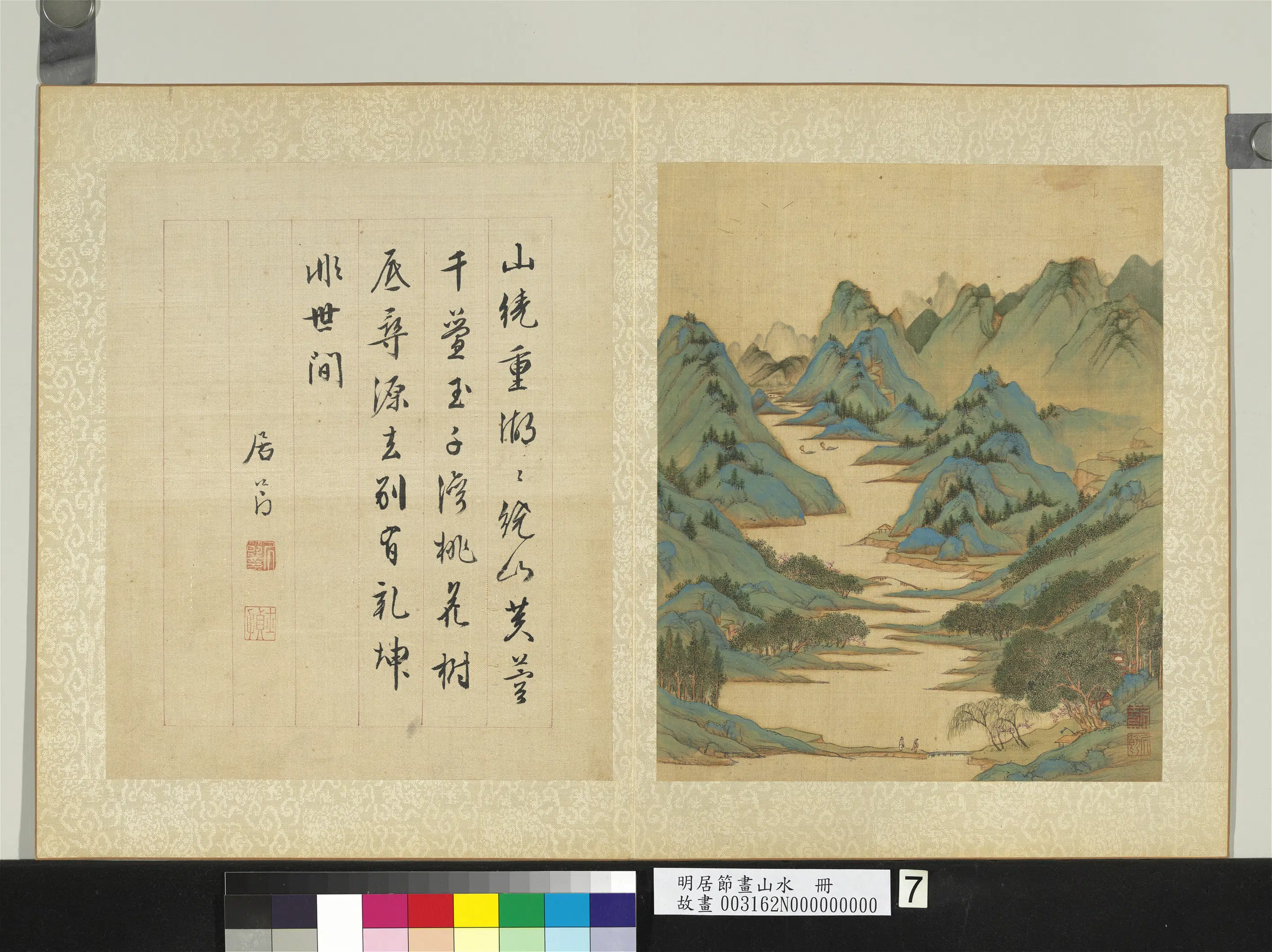 明代【居节】《画山水册》 第7张 明代【居节】《画山水册》 第7张