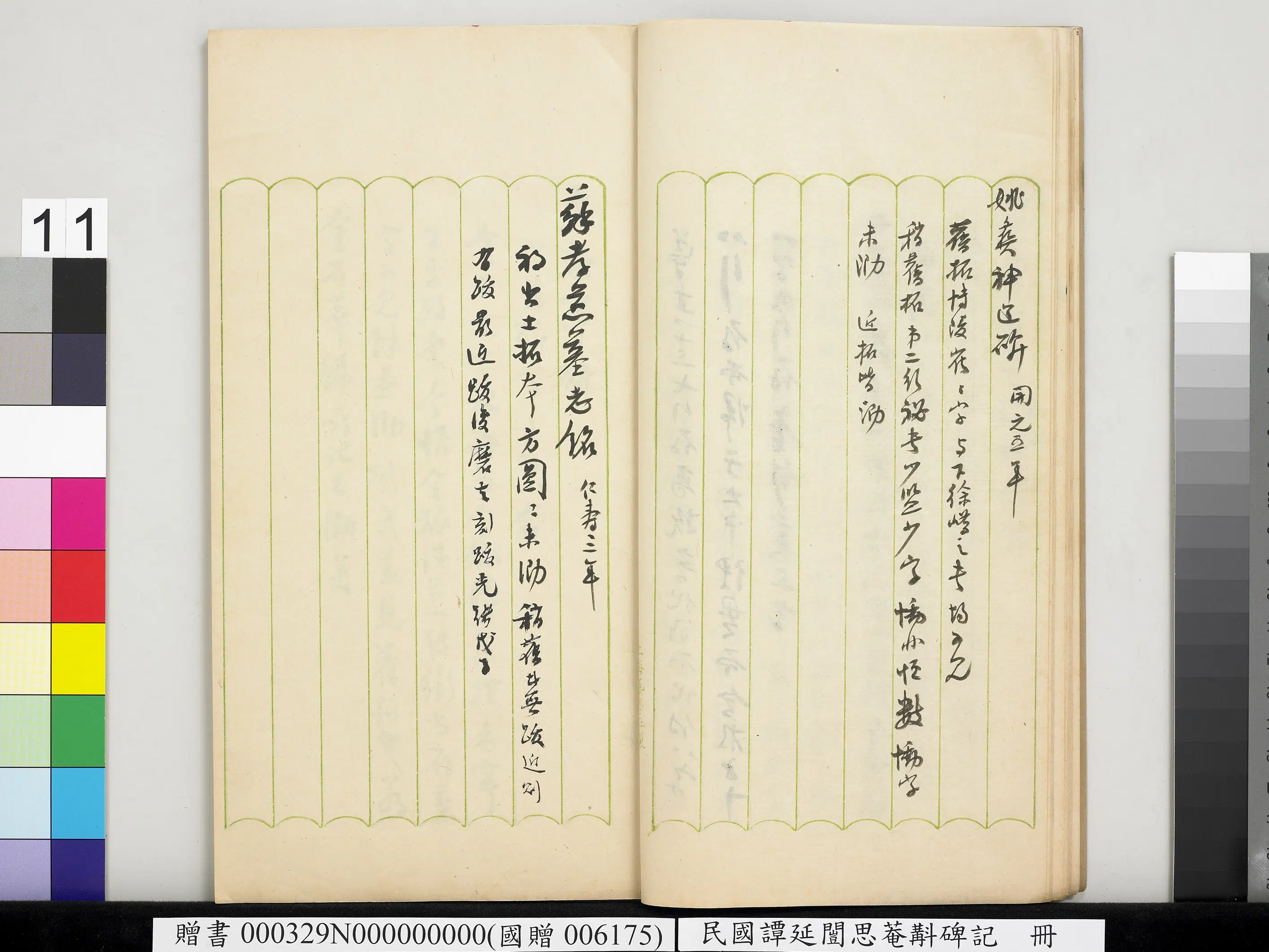 近现代【谭延闿】《思庵斠碑记册》 第4张