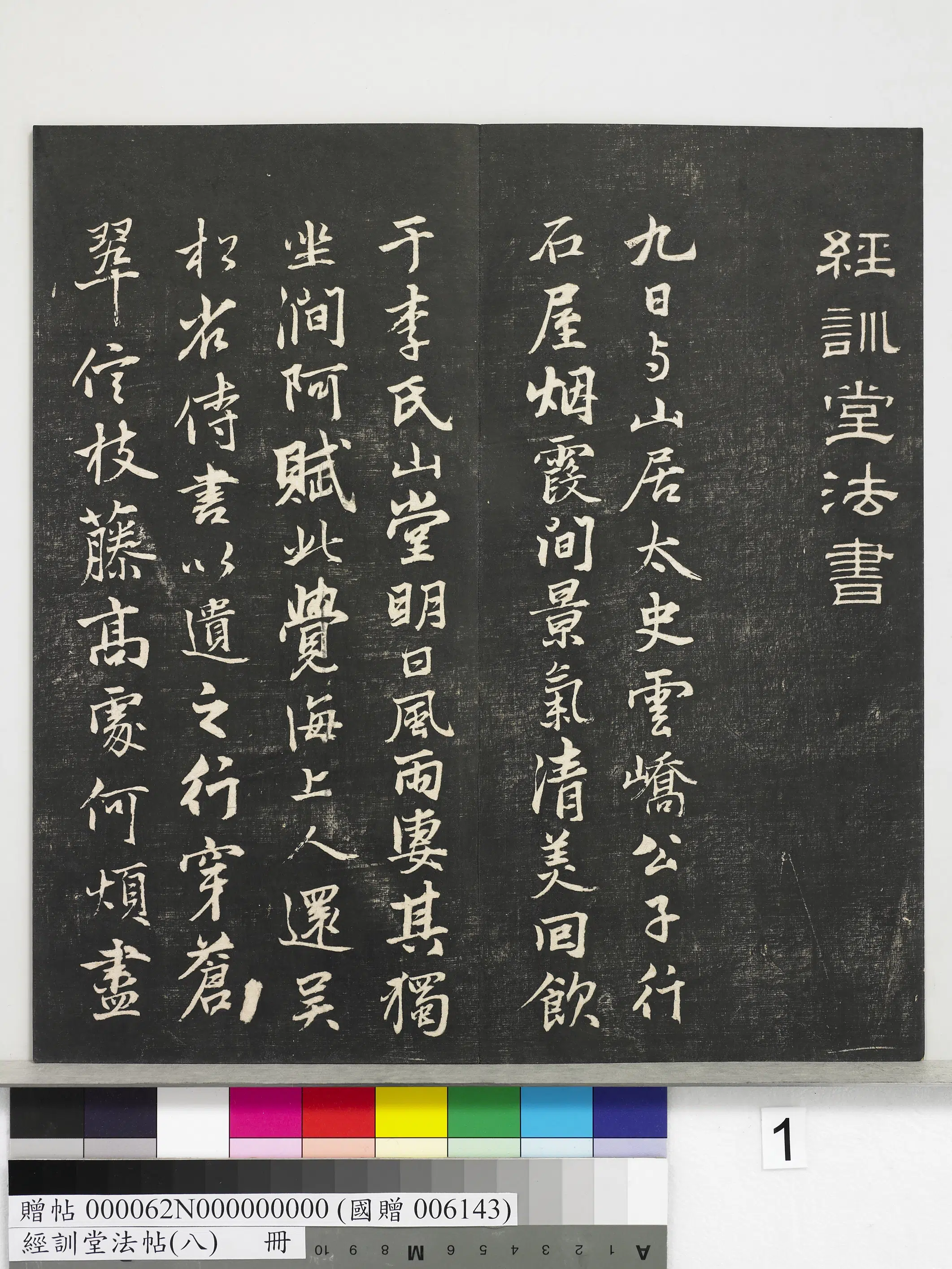 《经训堂法帖（八）册》 第1张