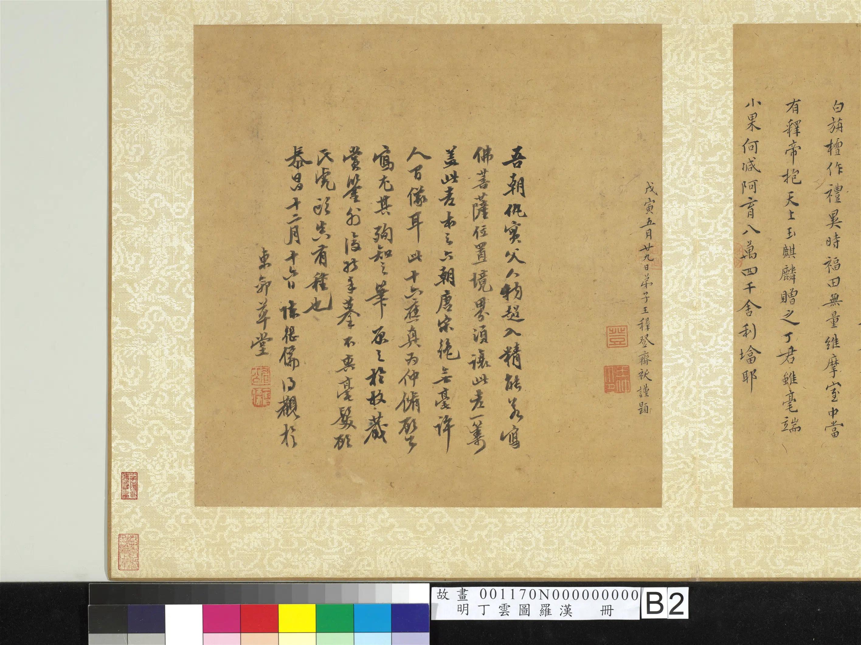 明朝【丁云图】《罗汉册》 第2张