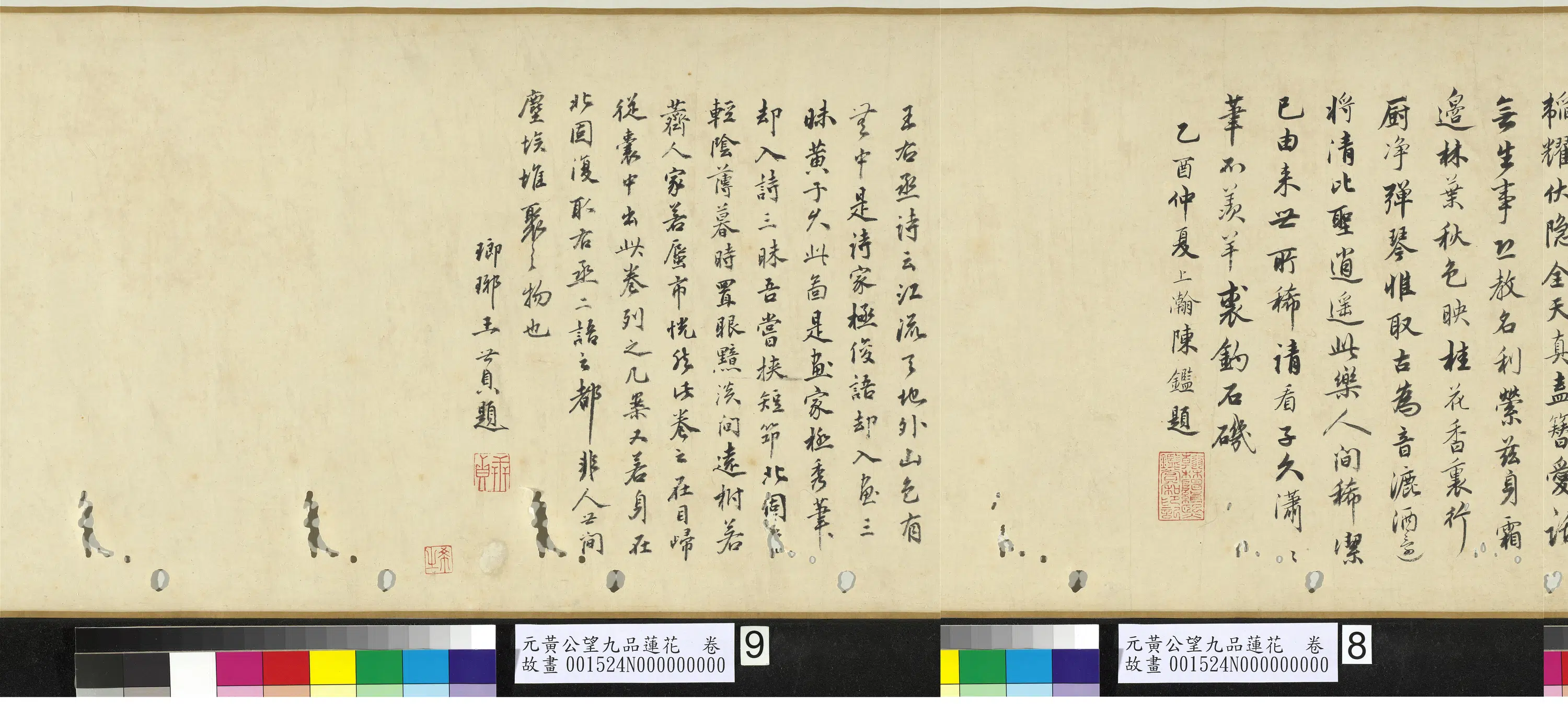 元代【黄公望】《九品莲花卷》
